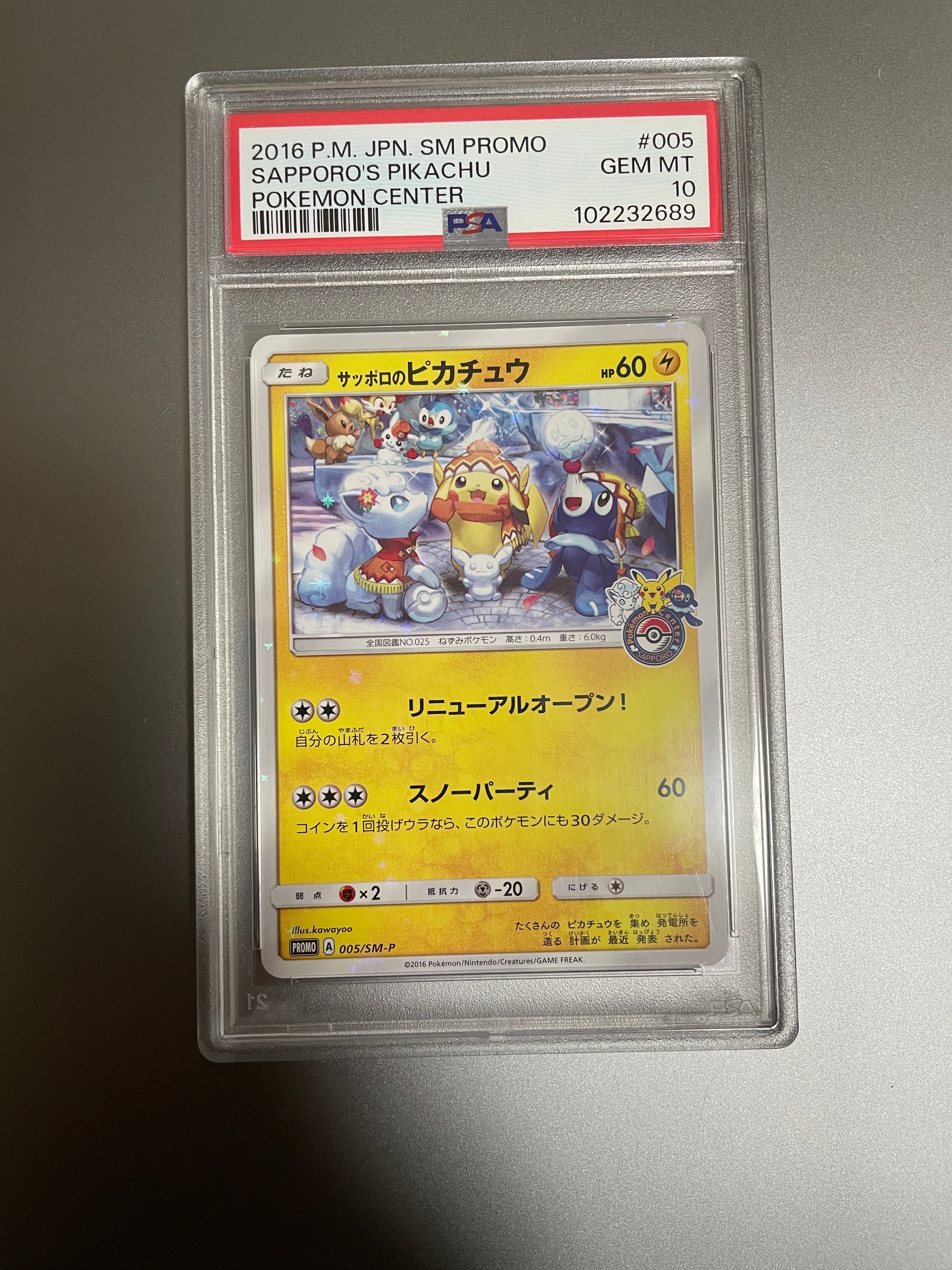 サッポロのピカチュウ: プロモ[SM-P 005](プロモーションカード「SM-P