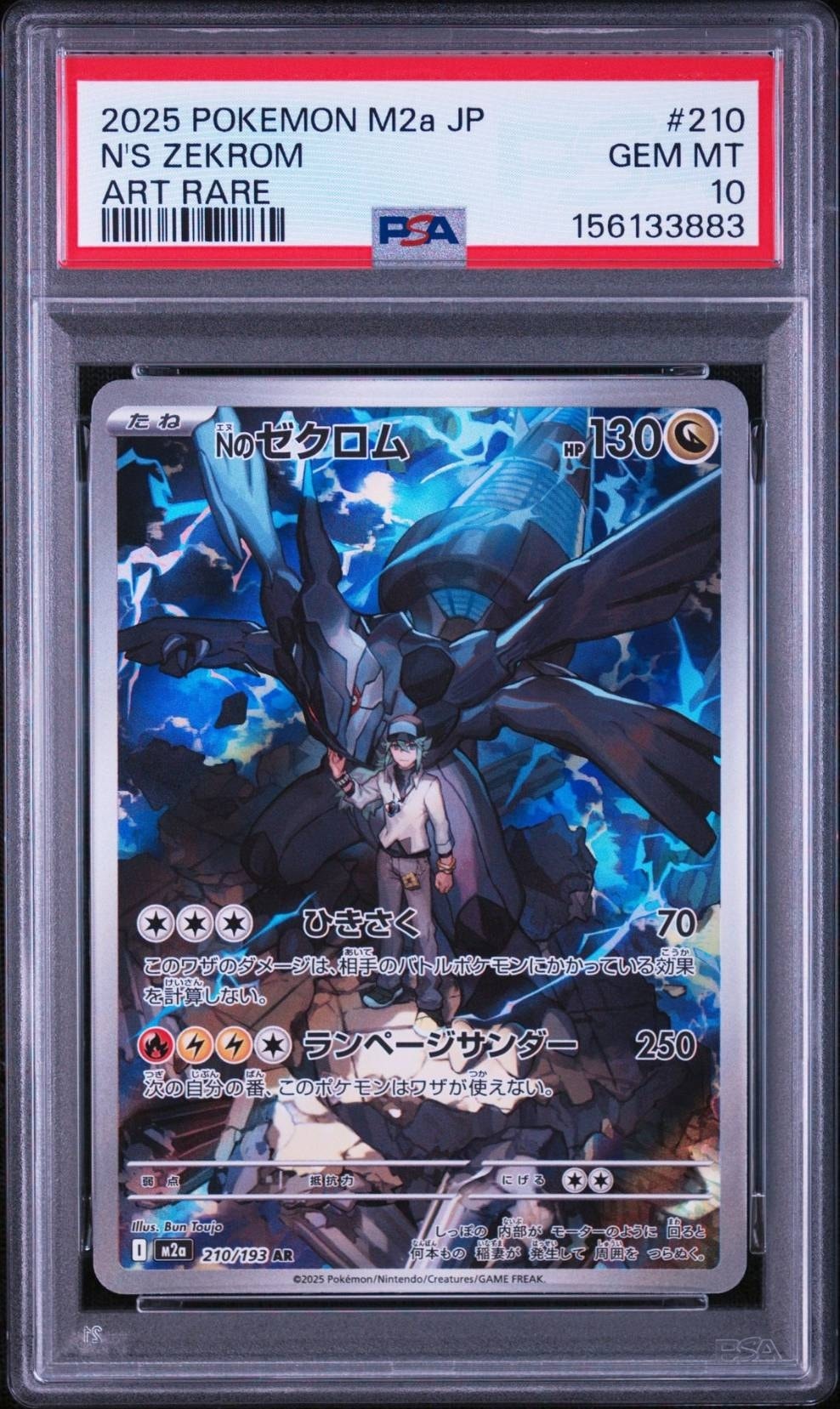 PSA10】Nのゼクロム AR [M2a 210/193](ハイクラスパック「MEGAドリーム