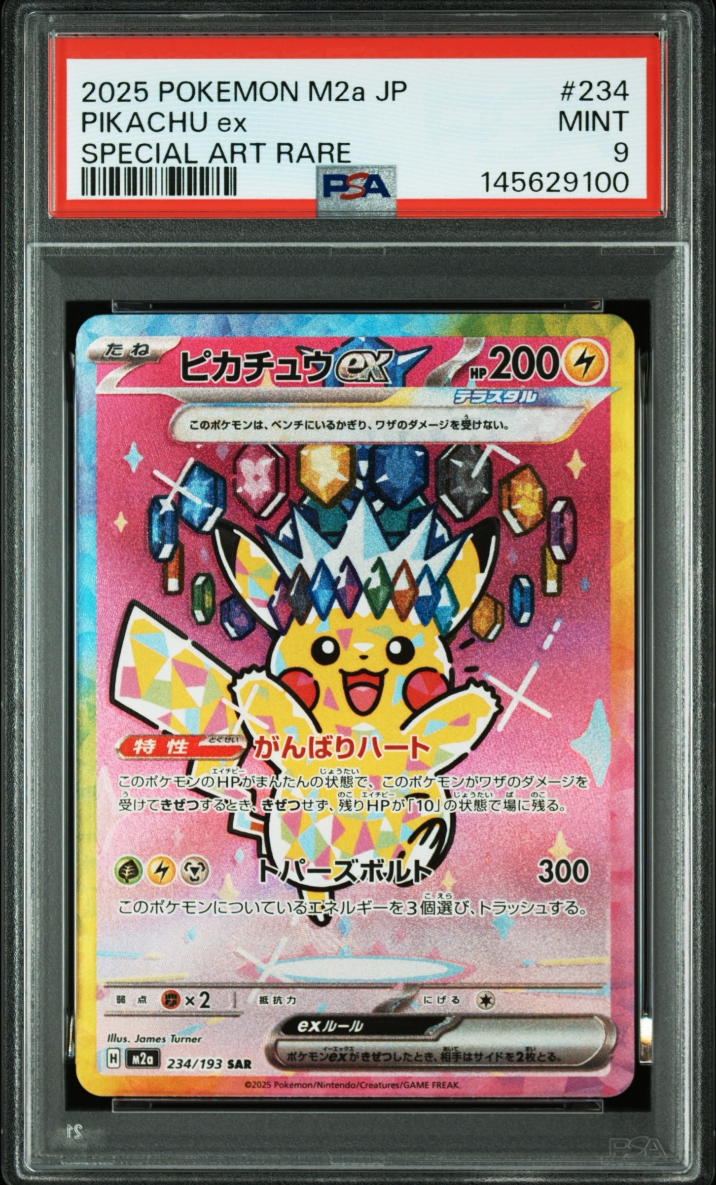 状態B】ピカチュウex SAR [M2a 234/193](ハイクラスパック「MEGA