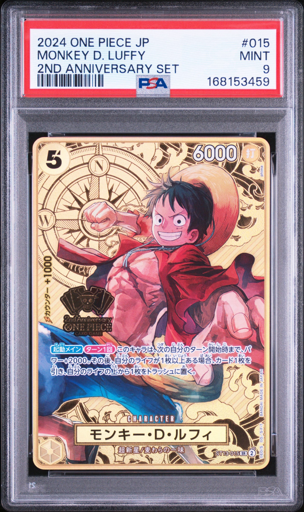 モンキー・D・ルフィ SR [ST13-015](スペシャルグッズセット「2nd