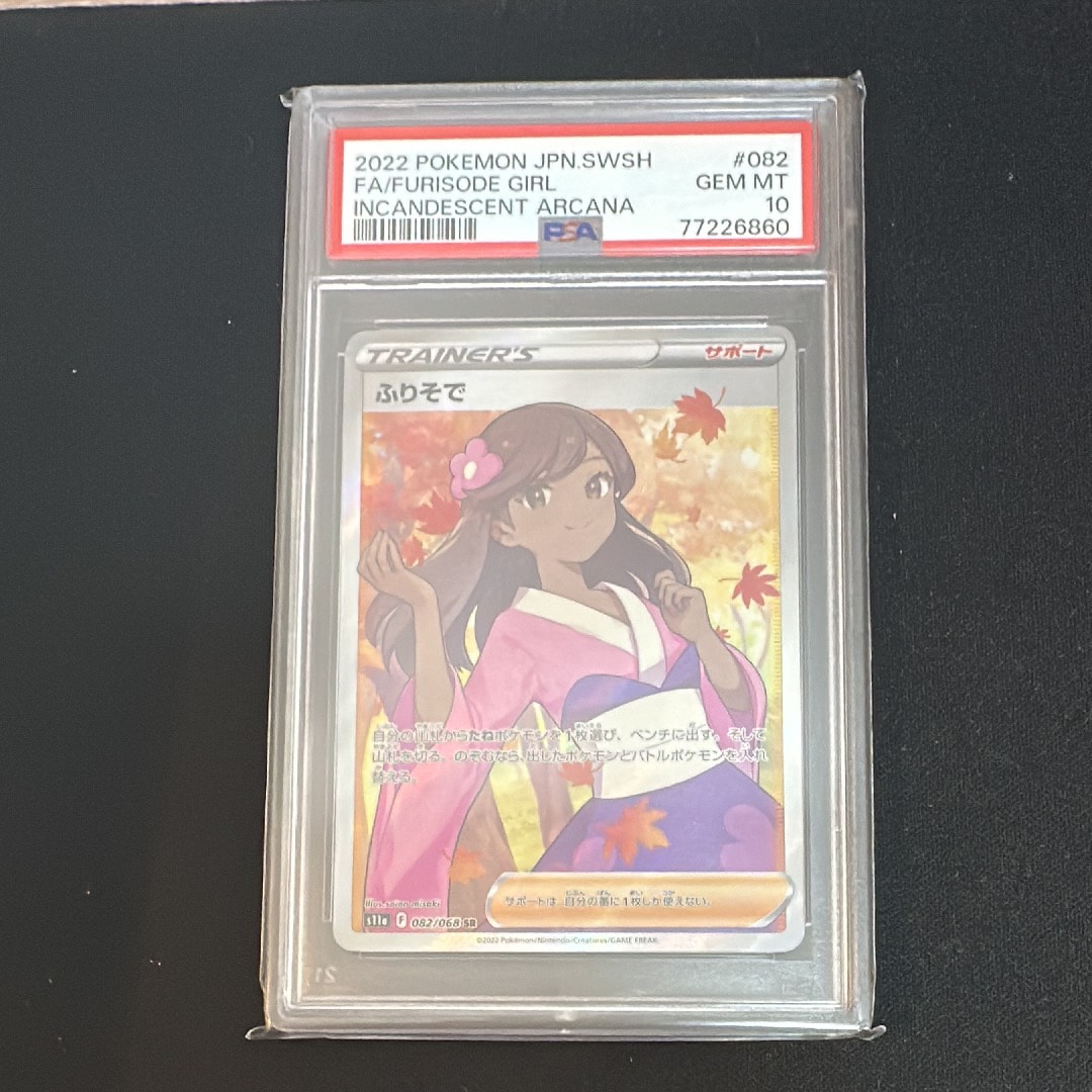 ふりそで SR [s11a 082/068](強化拡張パック『白熱のアルカナ』)