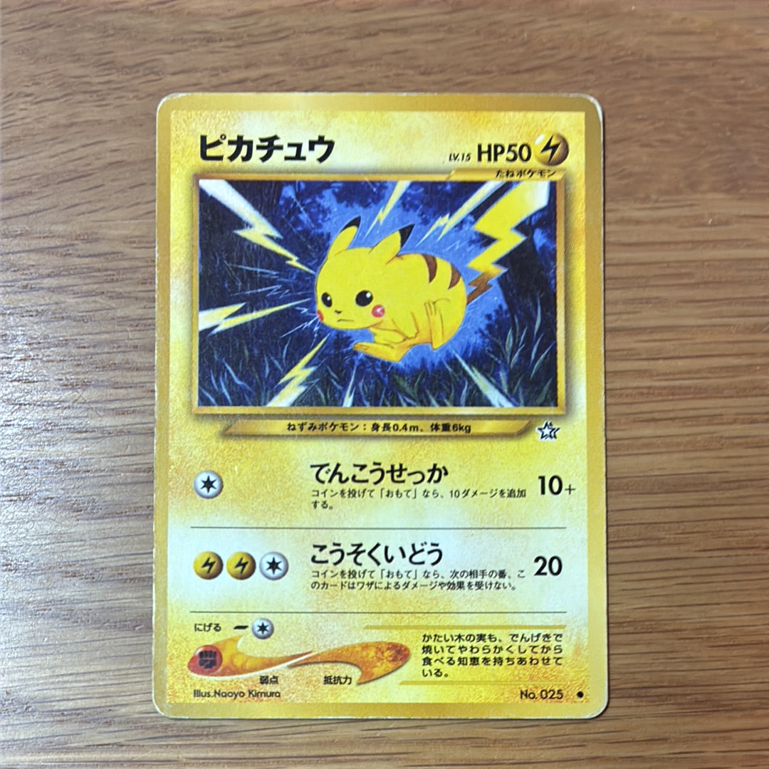 ピカチュウ ● : 旧裏 [neo1 No.025](ポケモンカード★neo 拡張パック「金、銀、新世界へ...」)