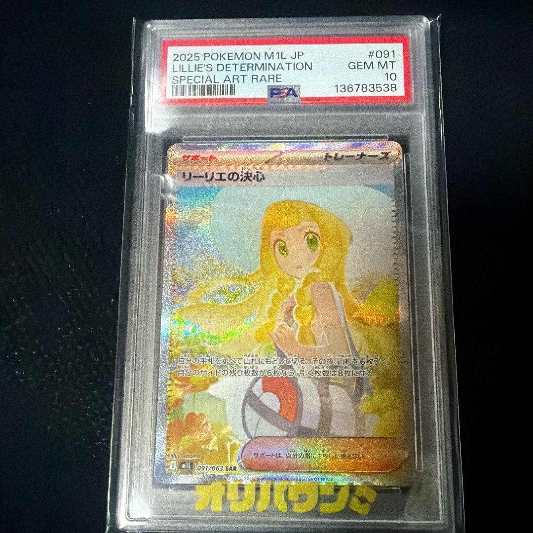 リーリエの決心 SAR [M1L 091/063](拡張パック「メガブレイブ」)通販