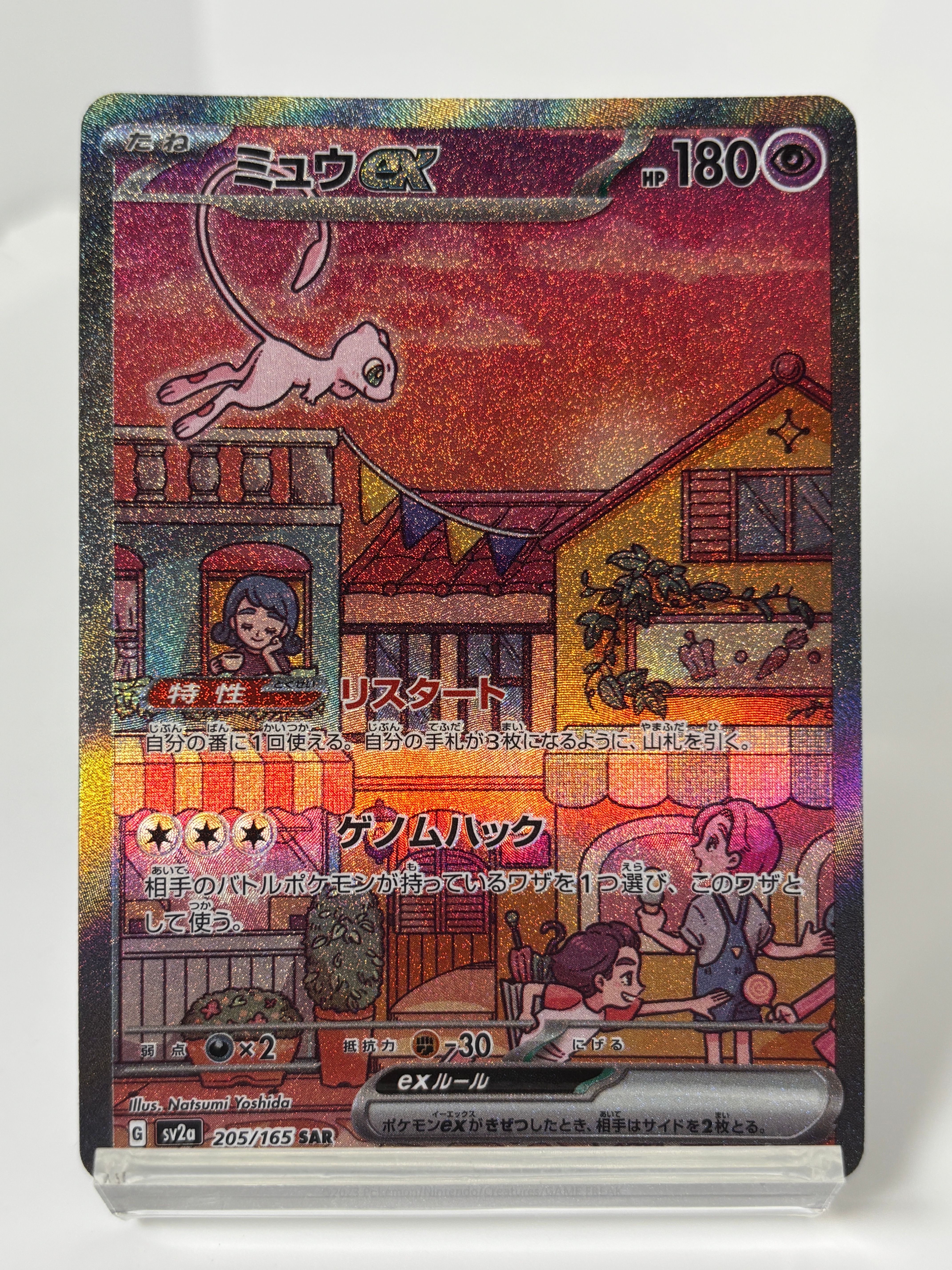ミュウex SAR[SV2a 205/165](強化拡張パック「ポケモンカード151」)