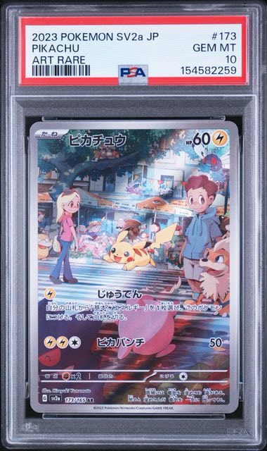 ピカチュウ AR[SV2a 173/165](強化拡張パック「ポケモンカード151」)