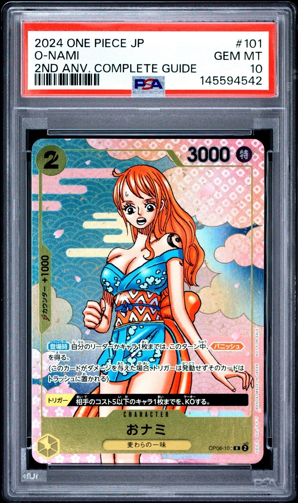 おナミ R [OP06-101](プロモーションカード「ONE PIECE CARD GAME 2nd ANNIVERSARY COMPLETE GUIDE」)