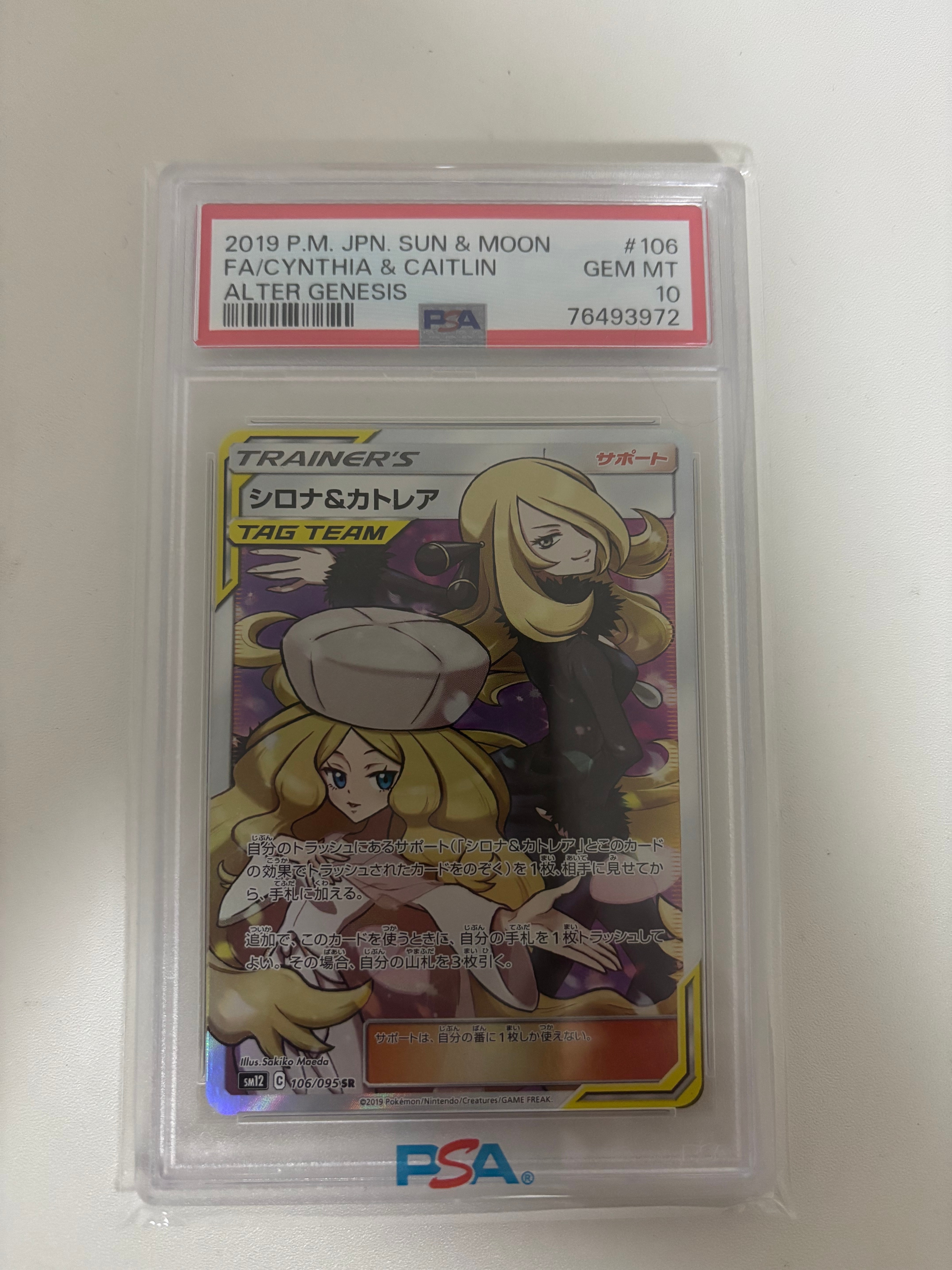 PSA10】シロナ&カトレア SR[SM12 106/095](拡張パック「オルター