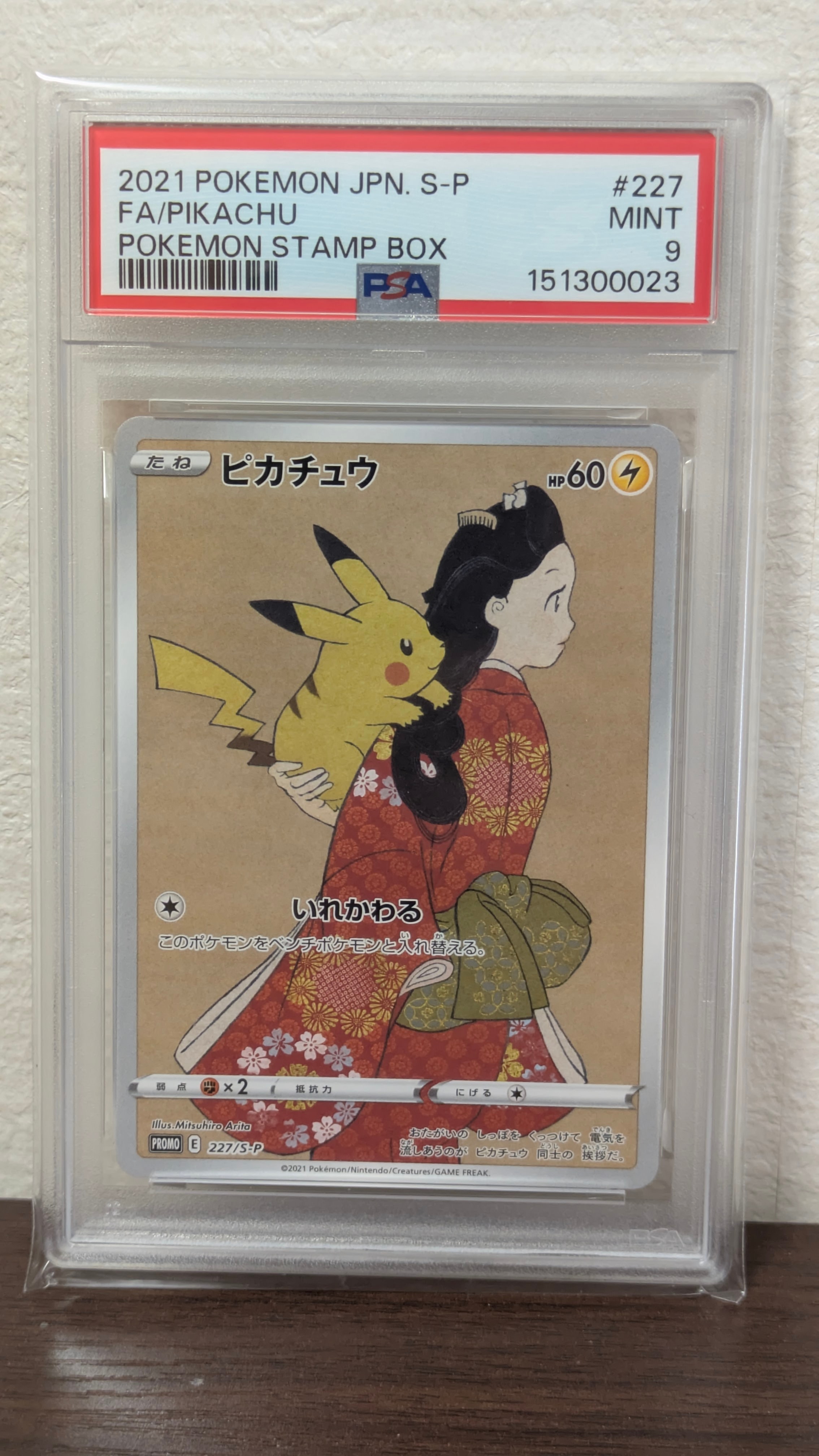 ピカチュウ: プロモ[S-P 227](プロモーションカード 「ポケモン切手BOX 見返り美人・月に雁セット」)
