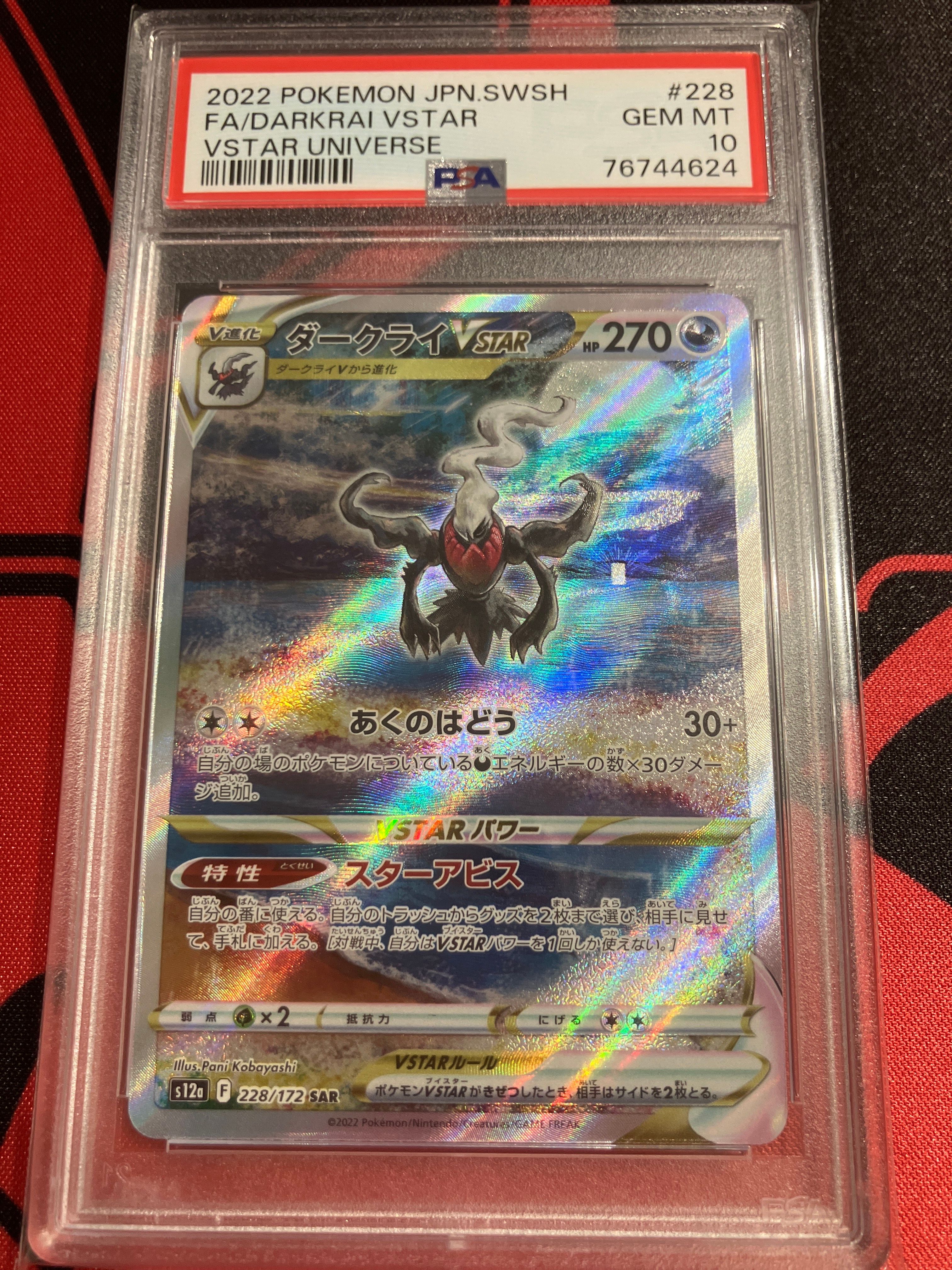 ダークライVSTAR SAR[s12a 228/172](ハイクラスパック「VSTARユニバース」)