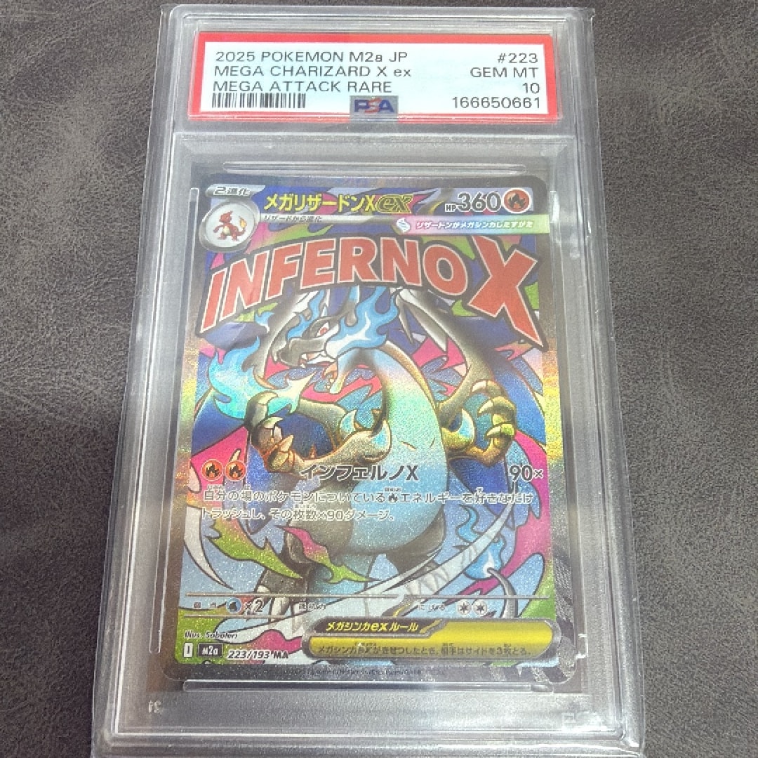 PSA10】メガリザードンXex MA [M2a 223/193](ハイクラスパック「MEGA