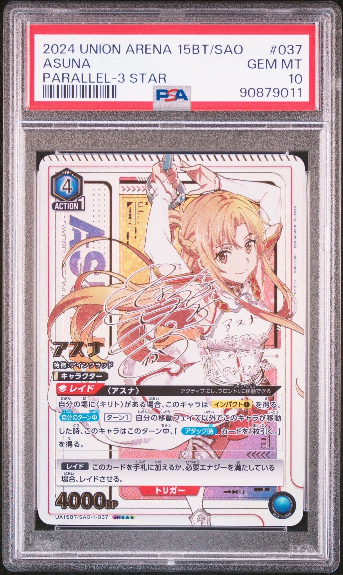 アスナ SR★★★ [UA15BT-SAO-1-037](ブースターパック「ソードアート・オンライン」)