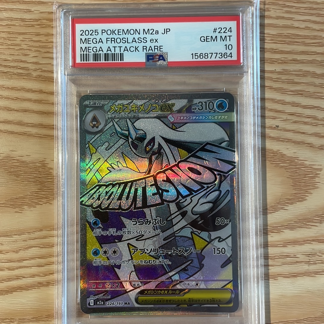 PSA10】メガユキメノコex MA [M2a 224/193](ハイクラスパック「MEGA