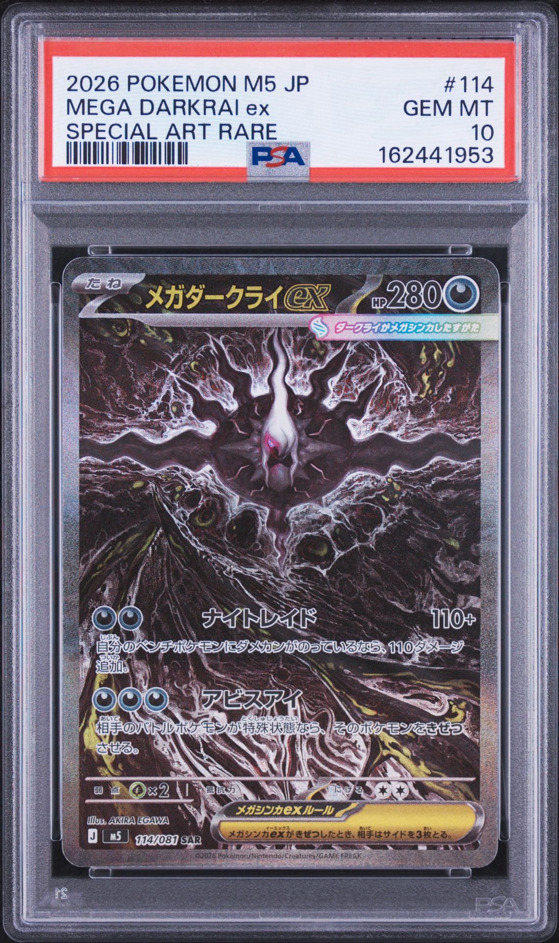 メガダークライex SAR [M5 114/081](拡張パック「アビスアイ」)