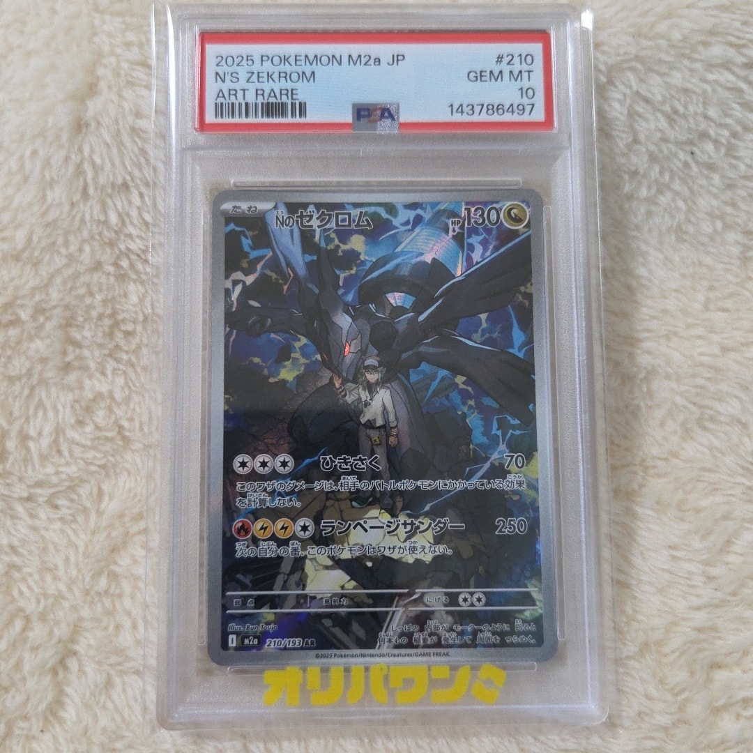 Nのゼクロム AR [M2a 210/193](ハイクラスパック「MEGAドリームex