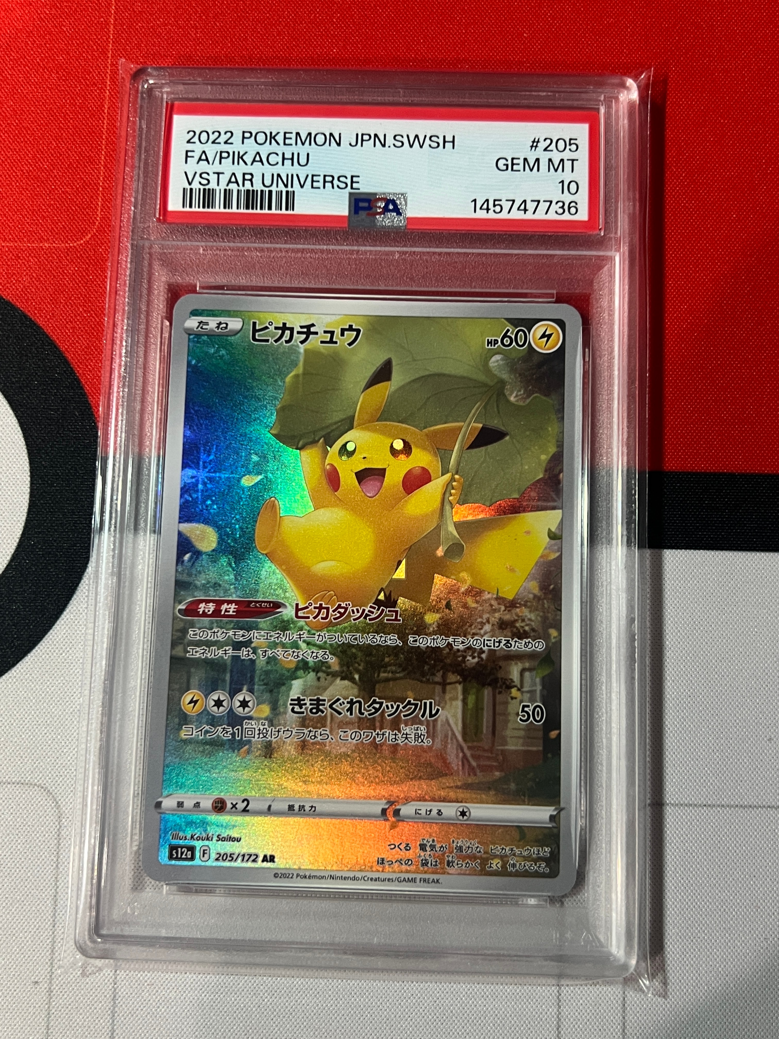PSA10】ピカチュウ AR[s12a 205/172](ハイクラスパック「VSTAR