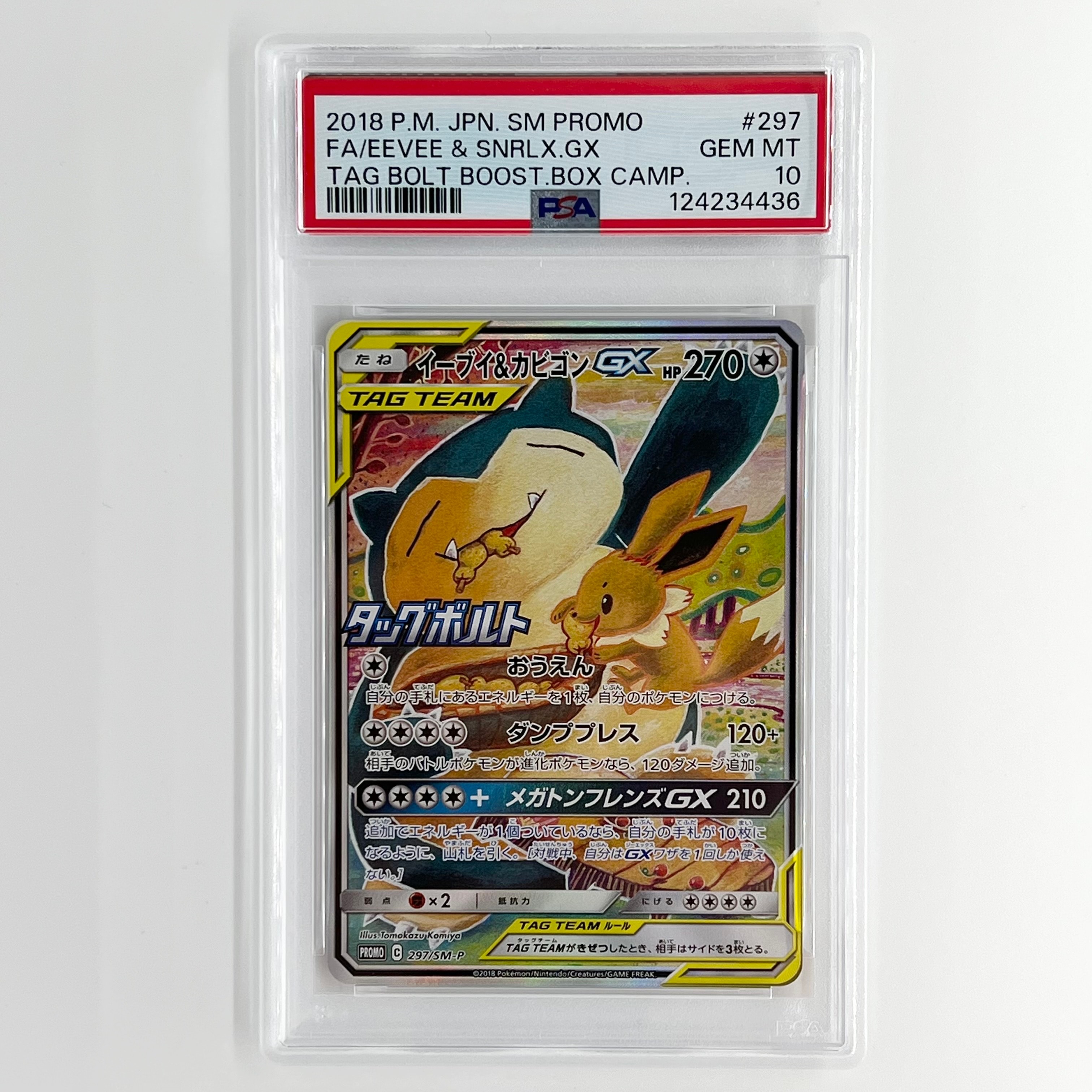 イーブイ&カビゴンGX: プロモ [SM-P 297](プロモーションカード「SM-P」)