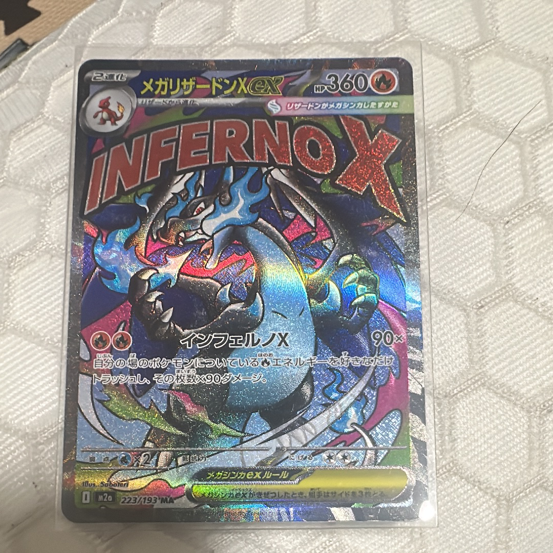 メガリザードンXex MA [M2a 223/193](ハイクラスパック「MEGAドリームex」)