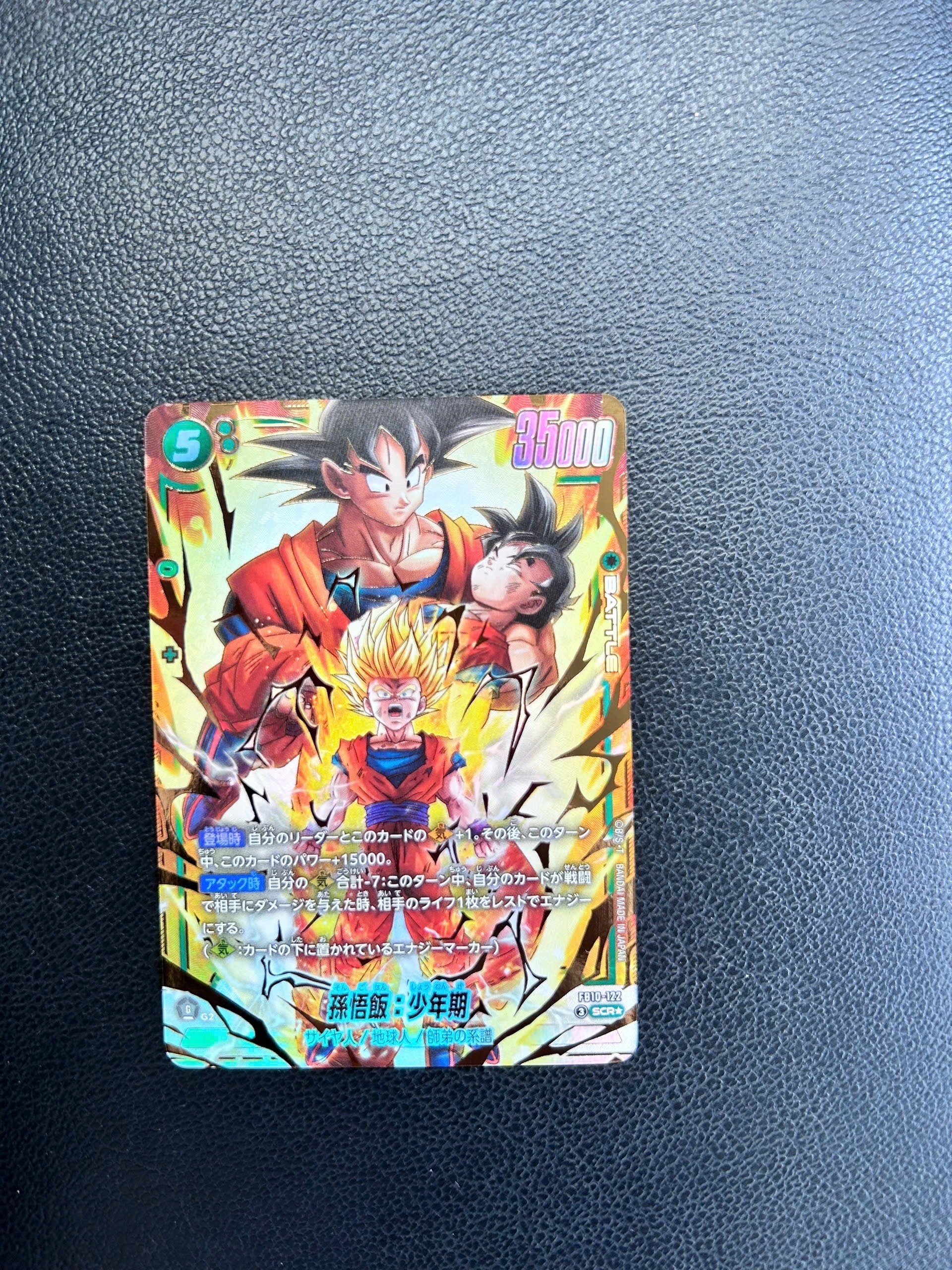孫悟飯:少年期 SCR★ [FB10-122](ブースターパック「クロスフォース」)