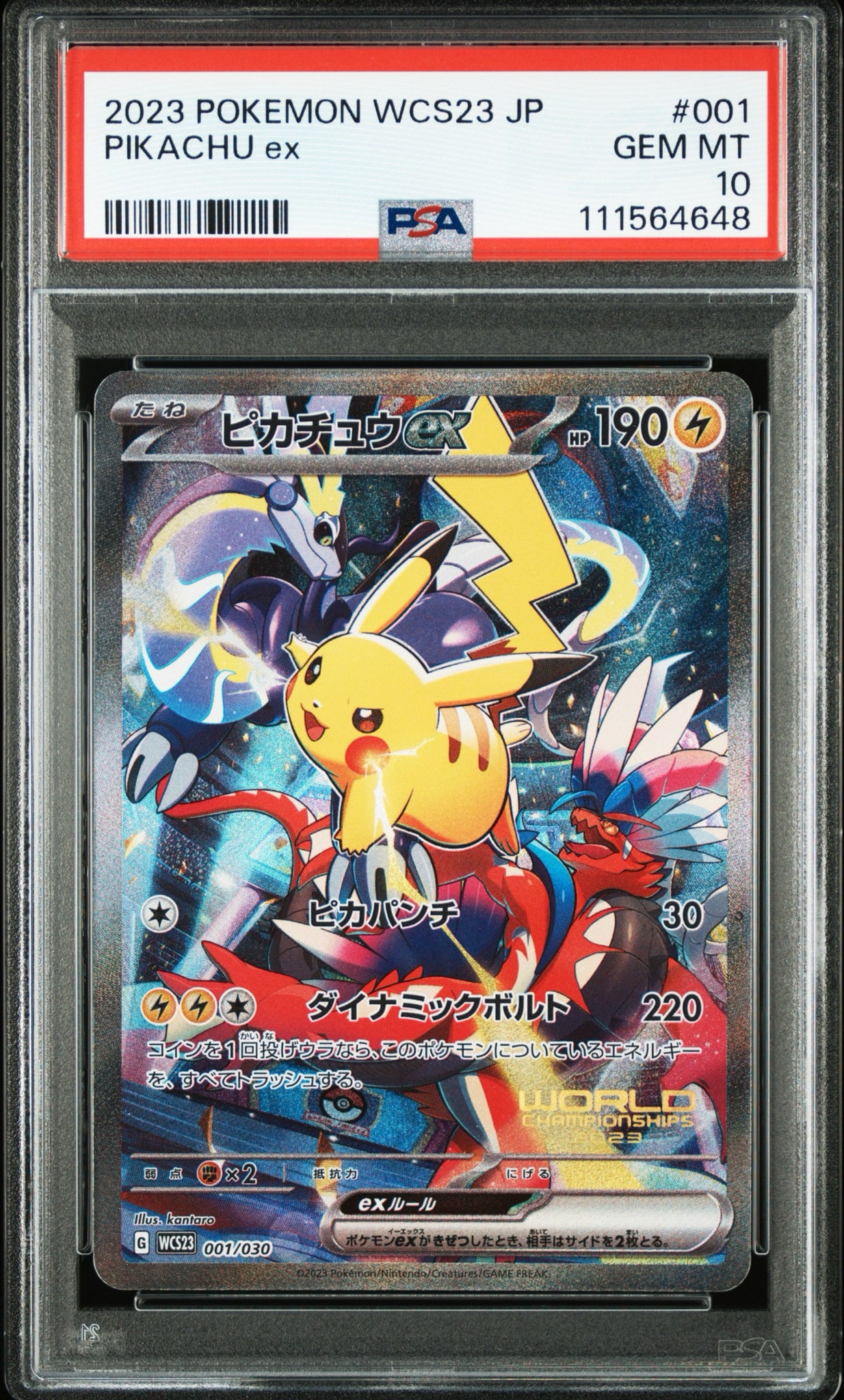 ピカチュウex [WCS23 001/030](ポケモンワールドチャンピオンシップス2023横浜 記念デッキ「ピカチュウ」)