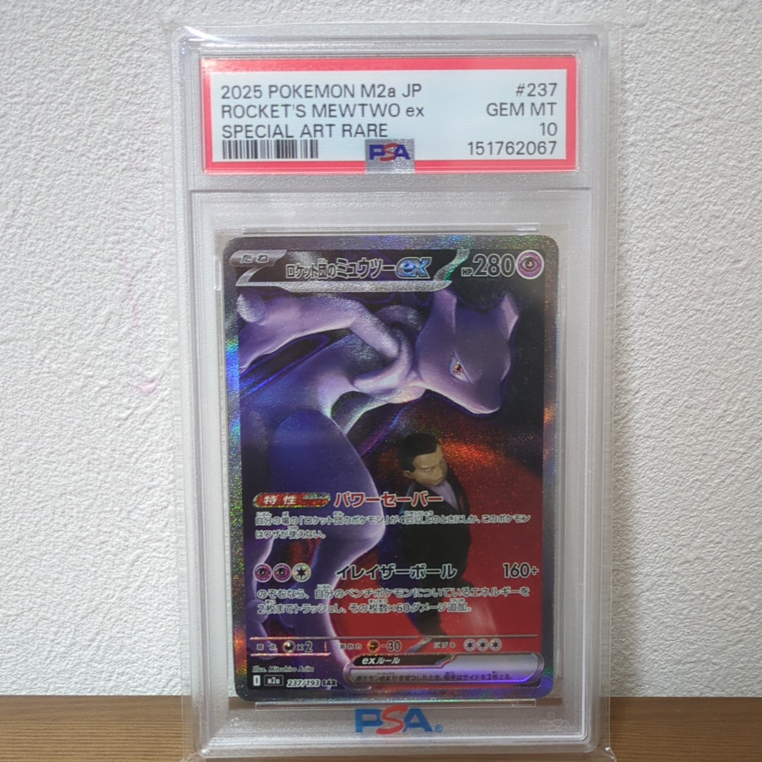 ロケット団のミュウツーex SAR [M2a 237/193](ハイクラスパック「MEGAドリームex」)