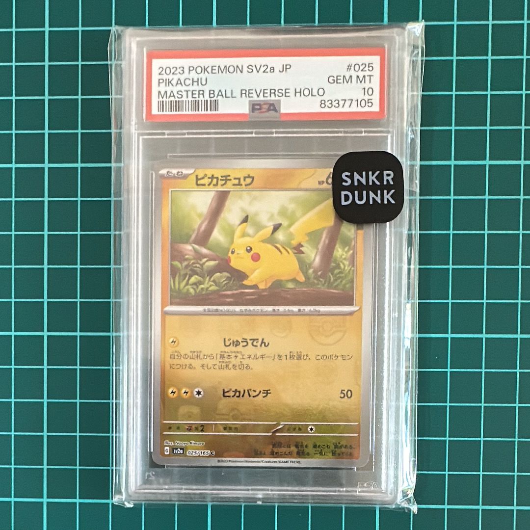 ピカチュウ C: マスターボールミラー (マスボピカチュウ) [SV2a 025/165](強化拡張パック「ポケモンカード151」)