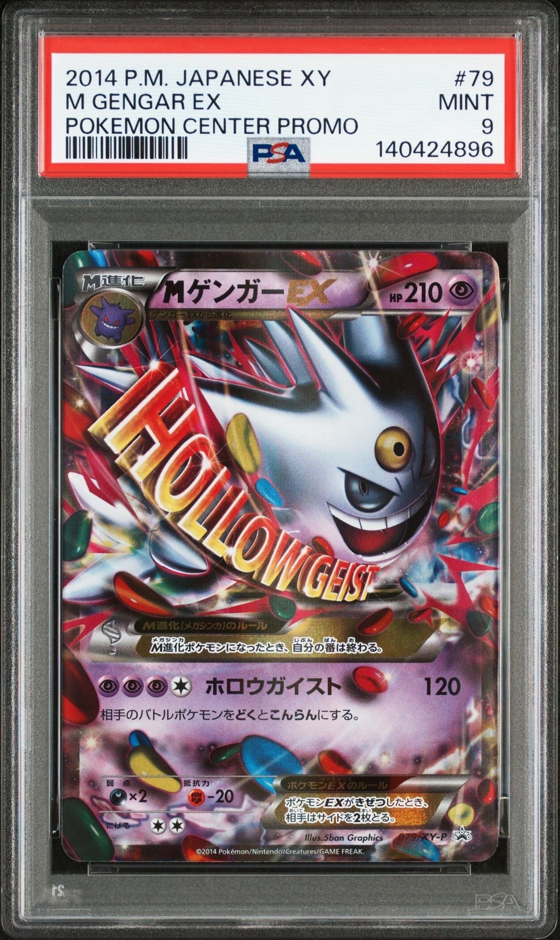 MゲンガーEX P [XY-P 079](プロモーションカード「白いメガゲンガーキャンペーン 対象商品購入者プレゼント」)