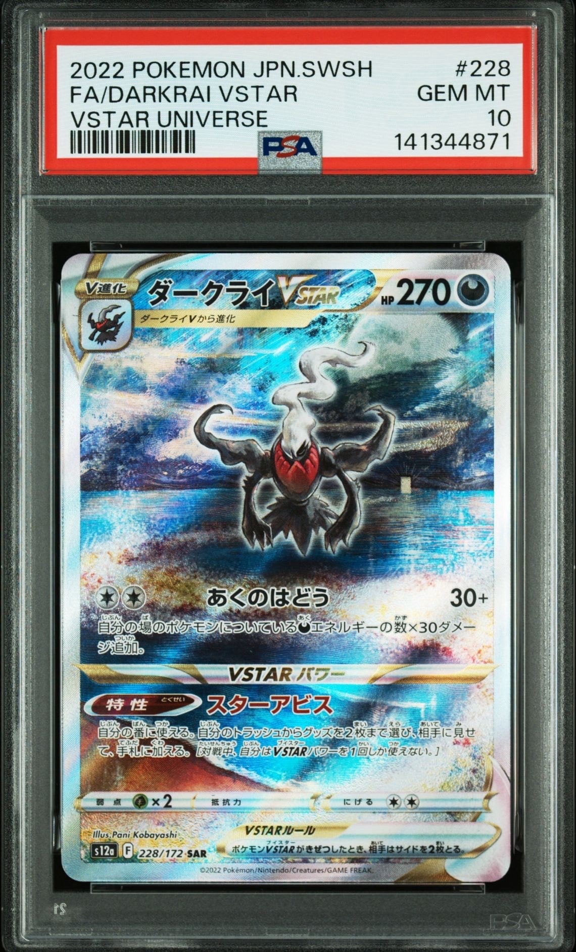 ダークライVSTAR SAR[s12a 228/172](ハイクラスパック「VSTARユニバース」)