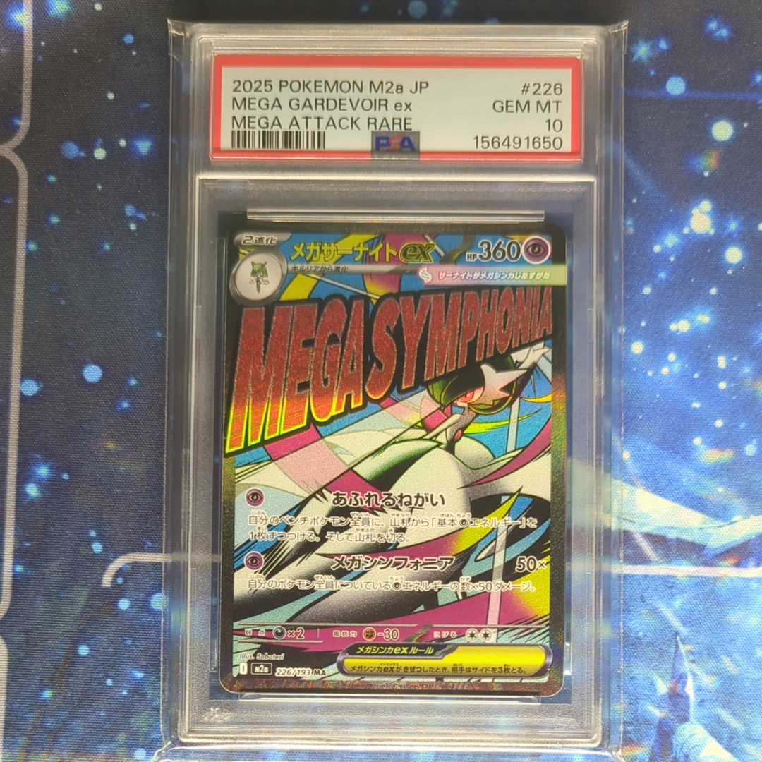 メガサーナイトex MA [M2a 226/193](ハイクラスパック「MEGAドリームex」)