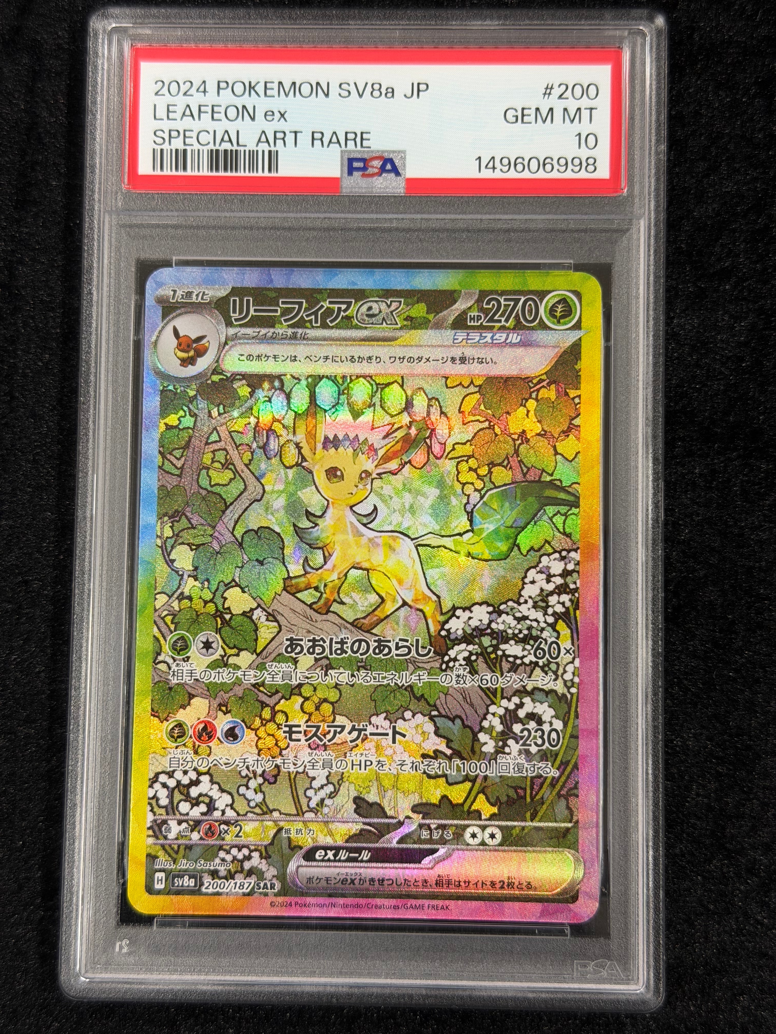 リーフィアex SAR [SV8a 200/187](ハイクラスパック「テラスタルフェスex」)