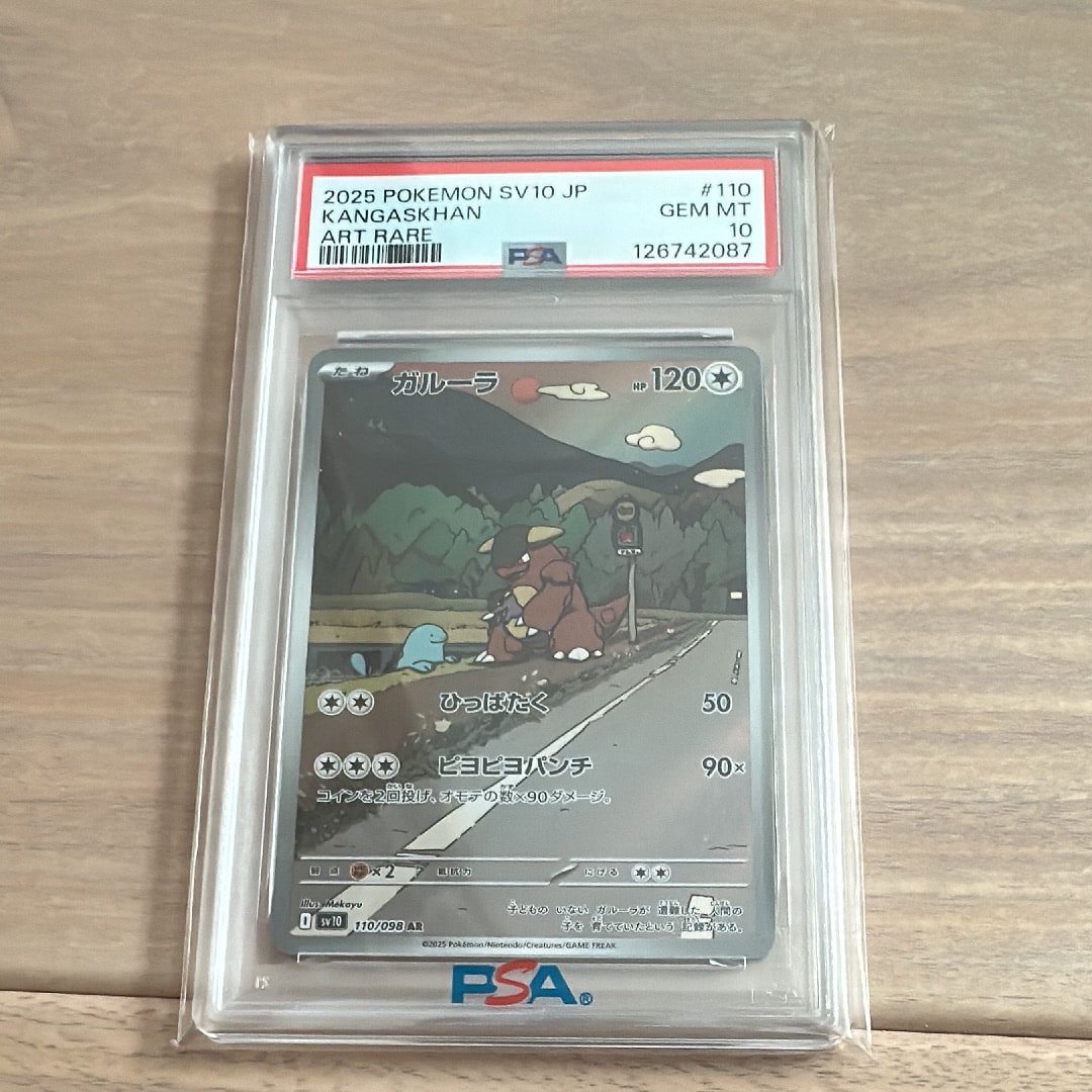 ガルーラ AR [SV10 110/098](拡張パック「ロケット団の栄光」)