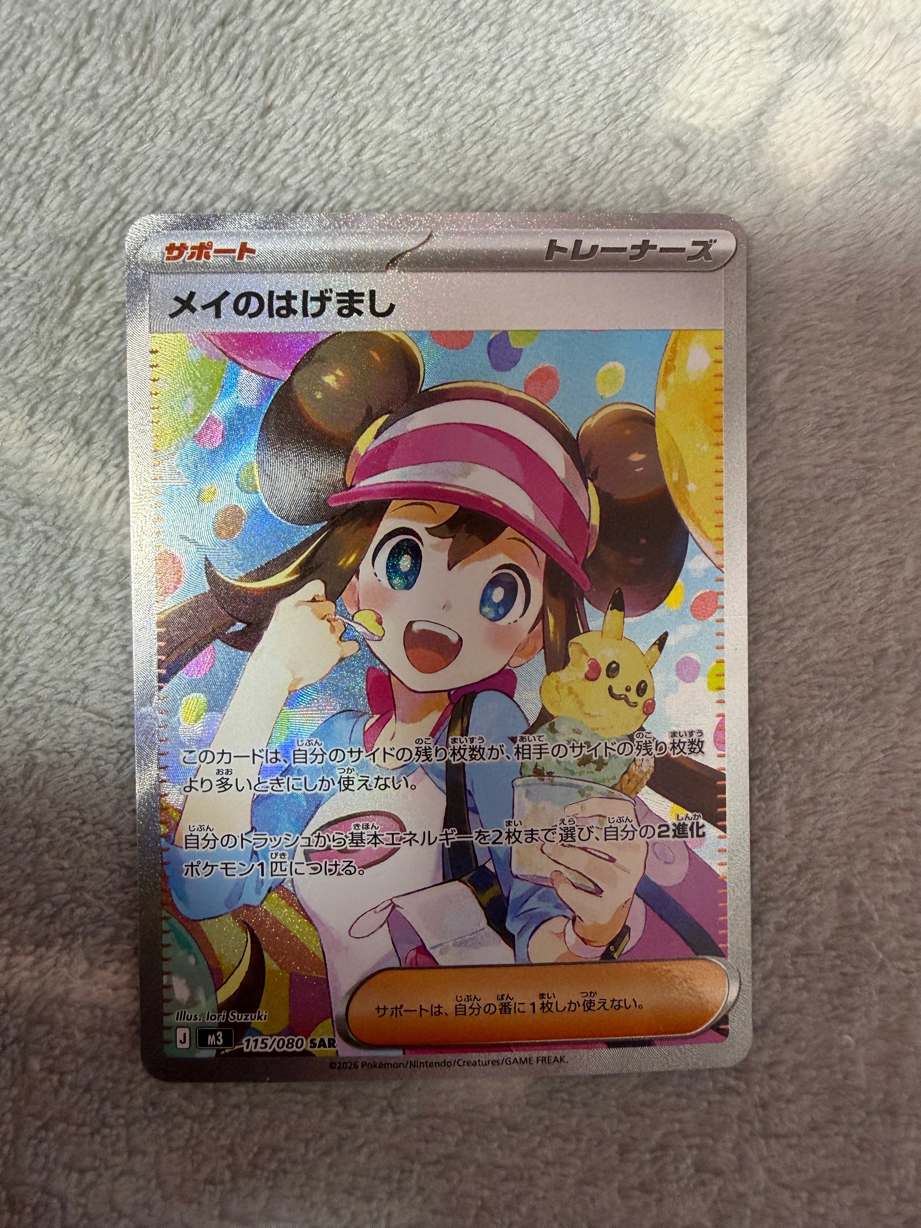 メイのはげまし SAR [M3 115/080](拡張パック「ムニキスゼロ」)