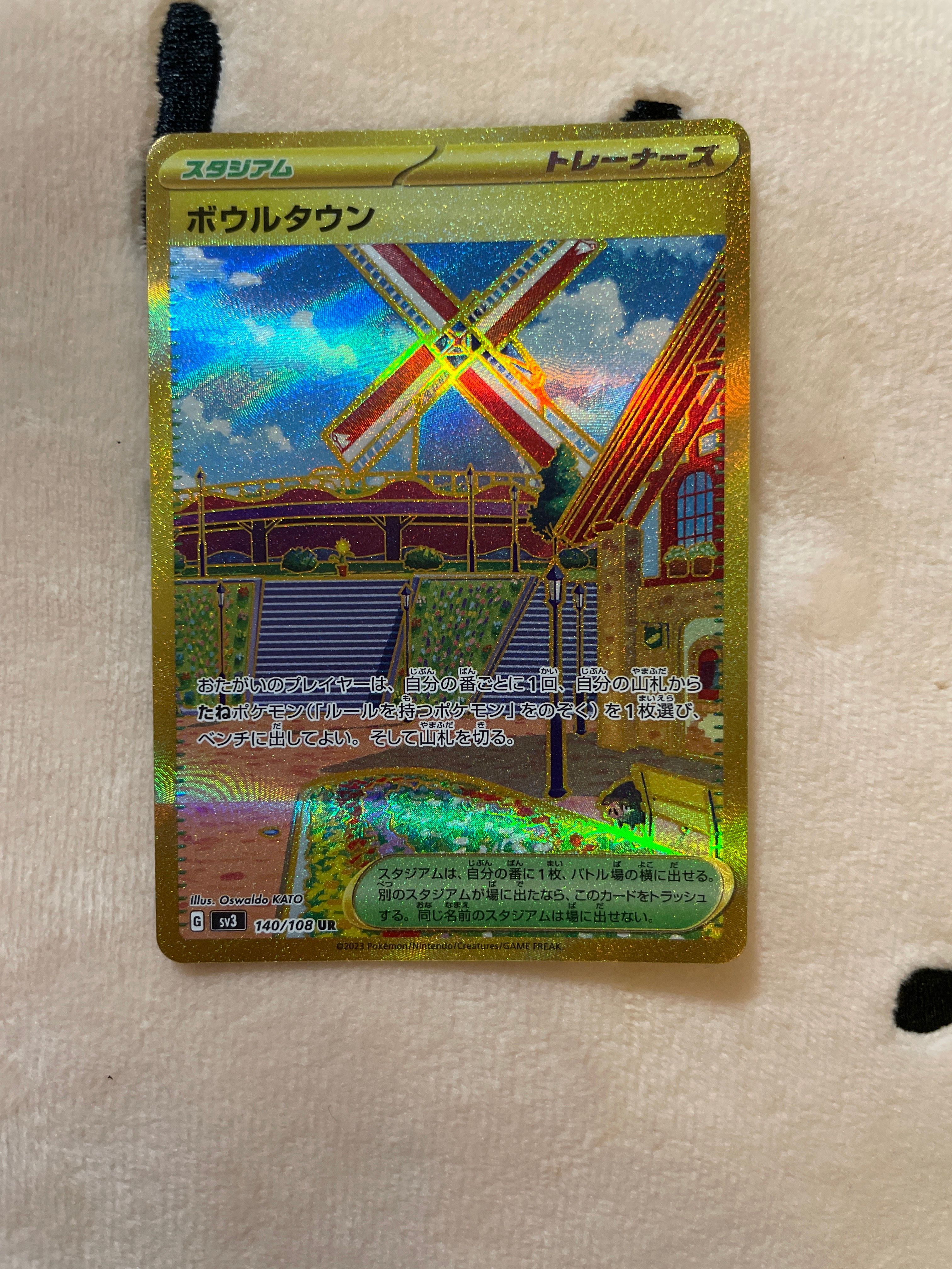 ボウルタウン UR[SV3 140/108](拡張パック「黒炎の支配者」)