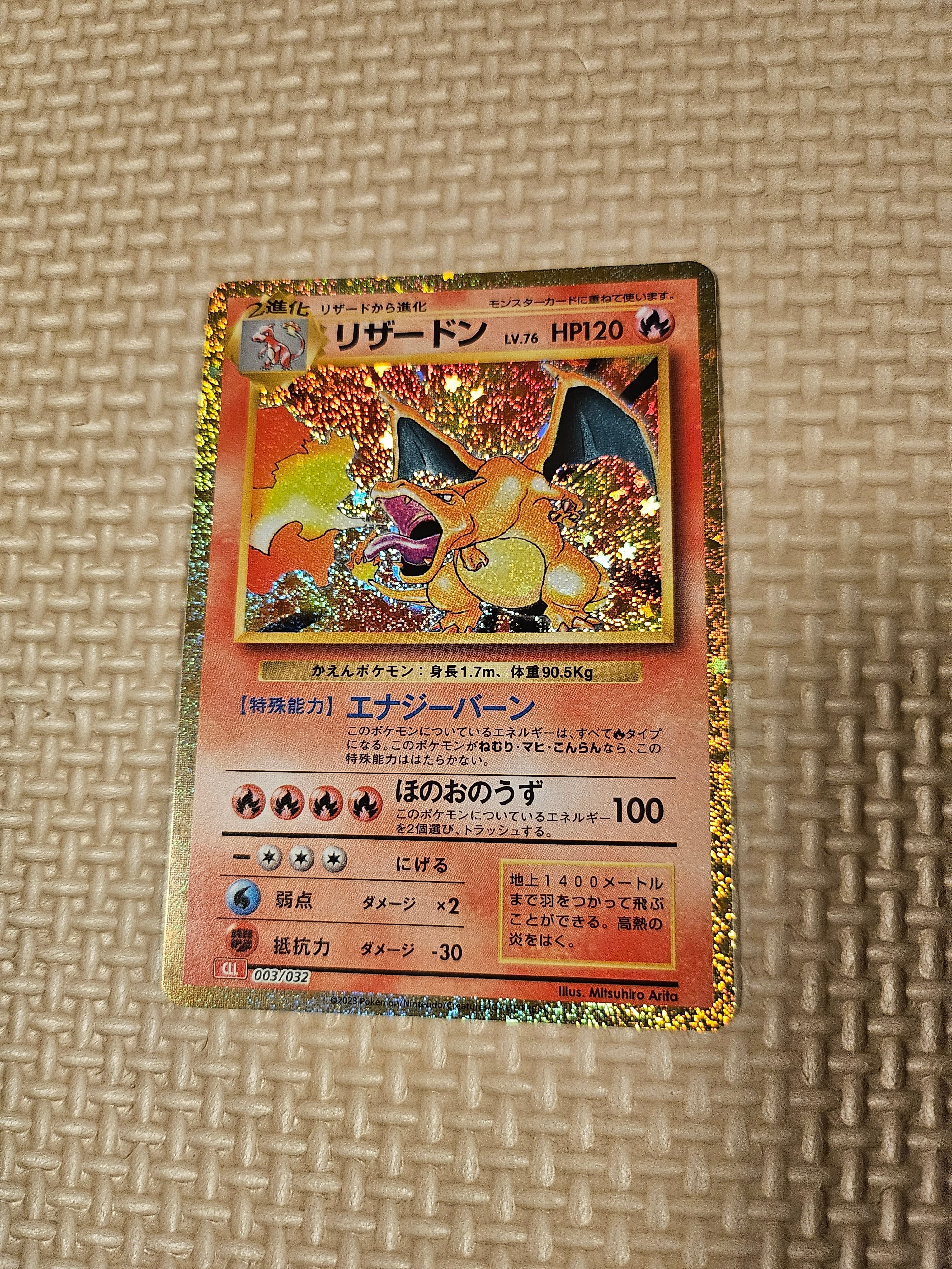 リザードン [CLL 003/032](ポケモンカードゲーム Classic)