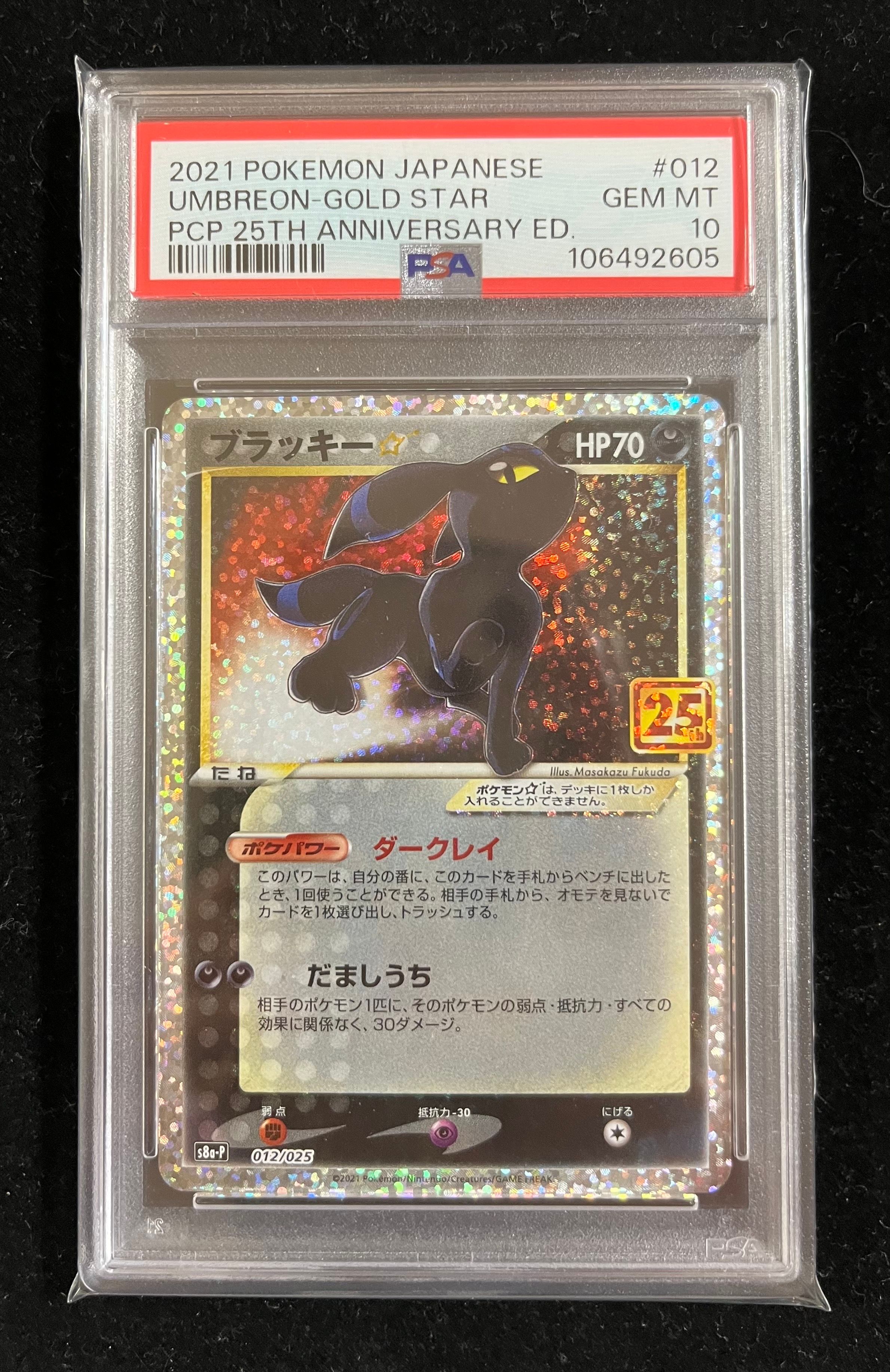 ブラッキー☆: プロモ[S8a-P 012/025](プロモカードパック 25th ANNIVERSARY edition)
