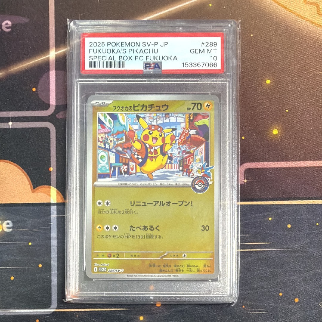 フクオカのピカチュウ P [SV-P 289](スペシャルBOX「ポケモンセンターフクオカ」)