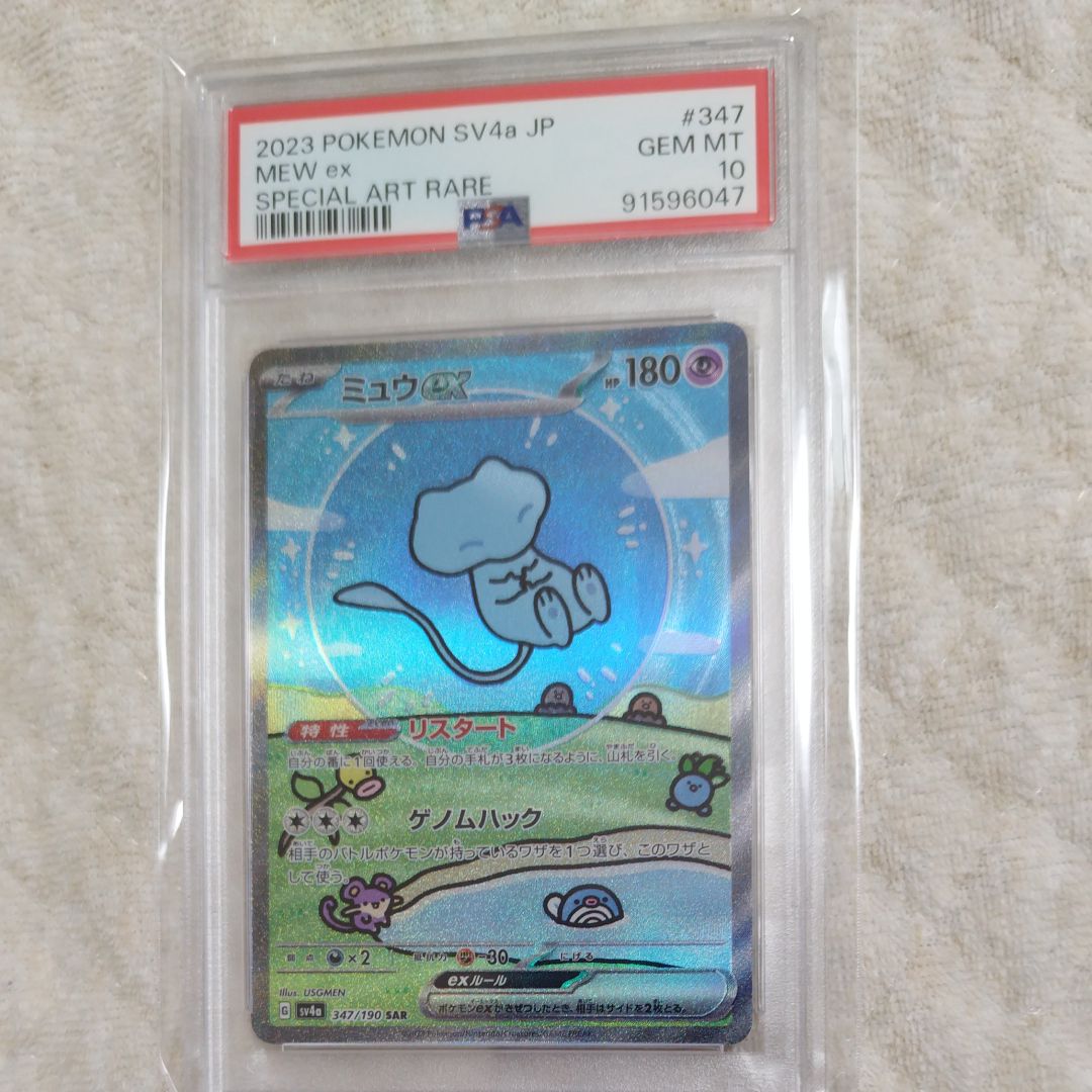 ミュウex SAR [SV4a 347/190](ハイクラスパック「シャイニートレジャーex」)
