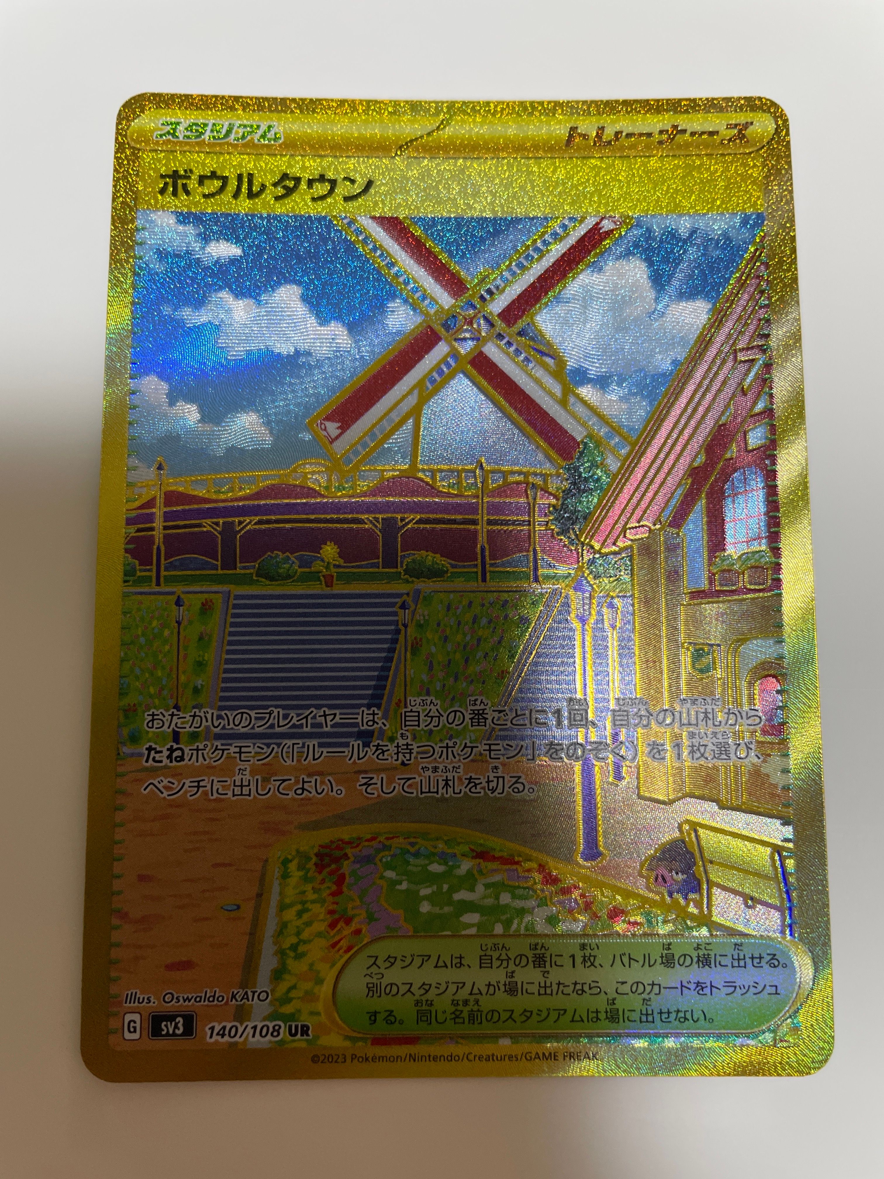 ボウルタウン UR[SV3 140/108](拡張パック「黒炎の支配者」)
