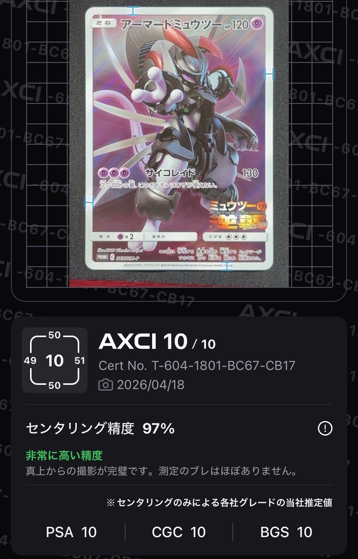アーマードミュウツー: プロモ (開封済) [SM-P 365](プロモーション