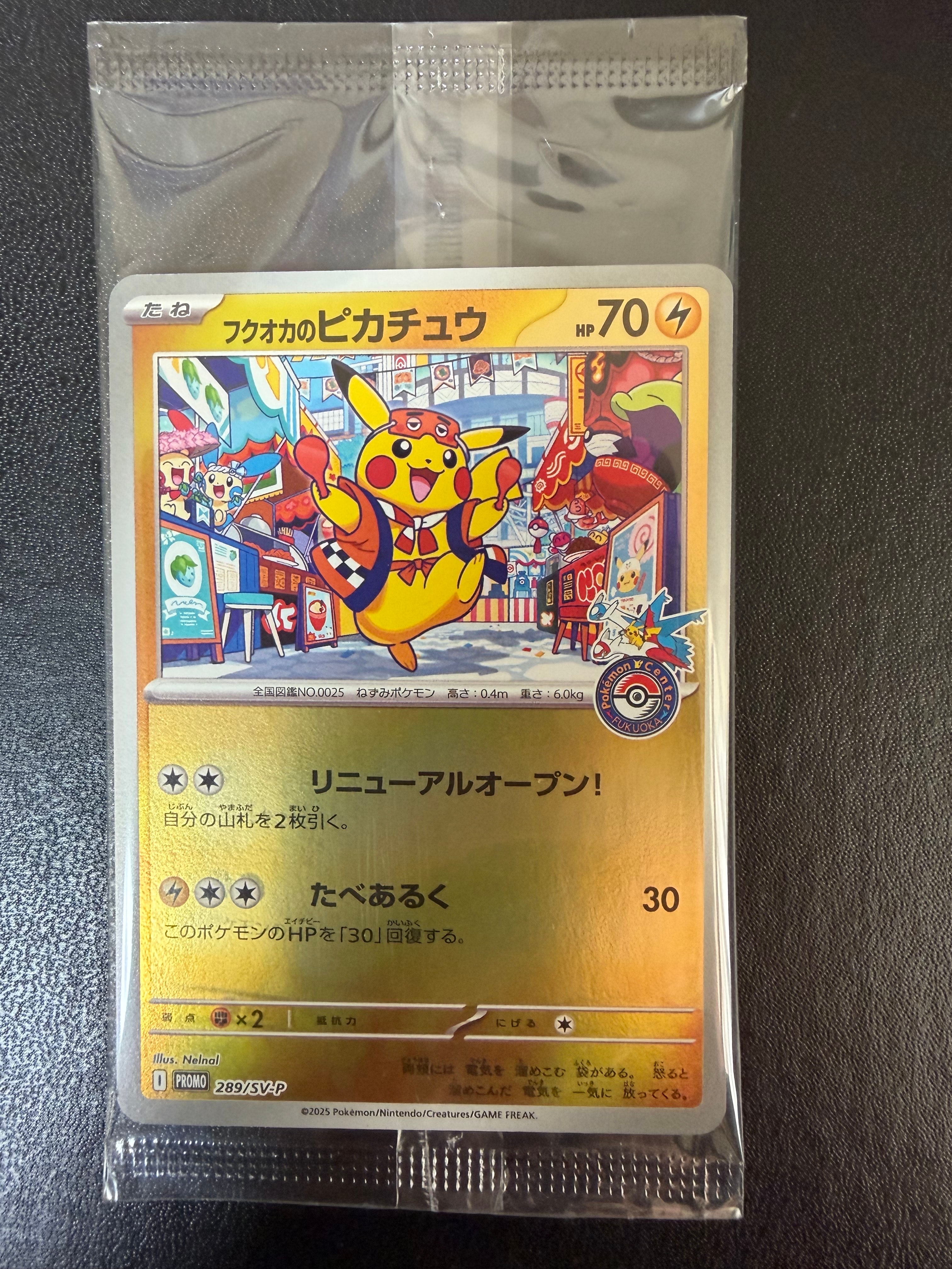 フクオカのピカチュウ P [SV-P 289](スペシャルBOX「ポケモンセンターフクオカ」)