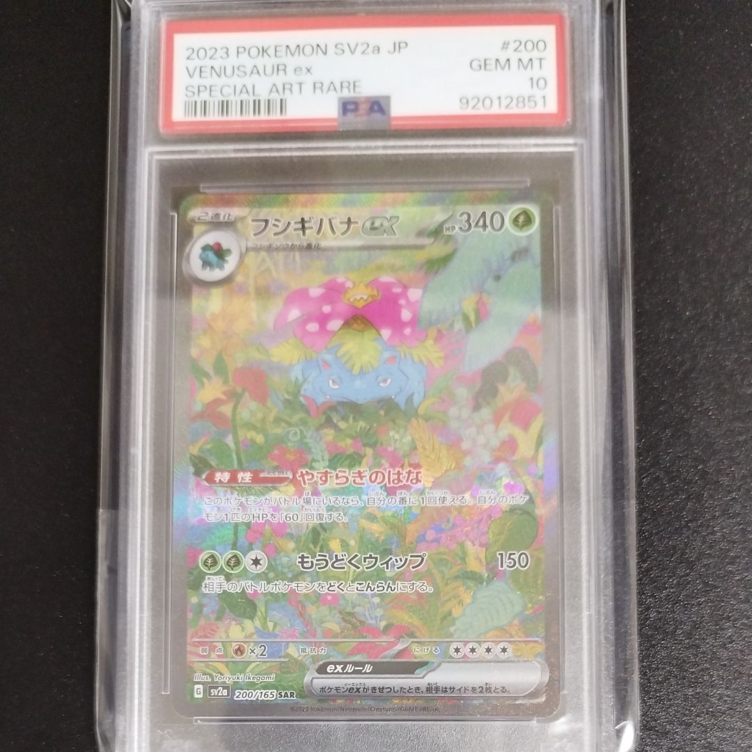 フシギバナex SAR[SV2a 200/165](強化拡張パック「ポケモンカード151」)