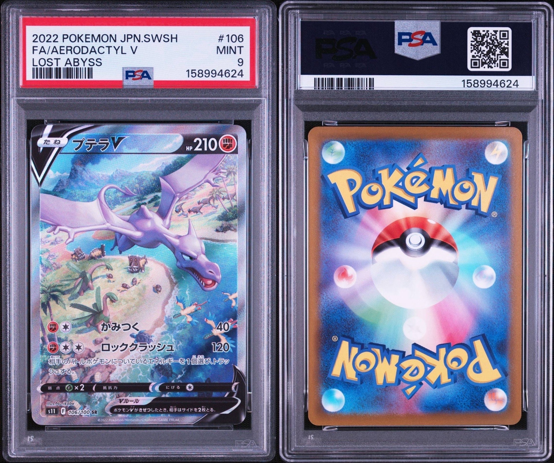 プテラV SR: SA[S11 106/100](拡張パック「ロストアビス」)の新品/中古
