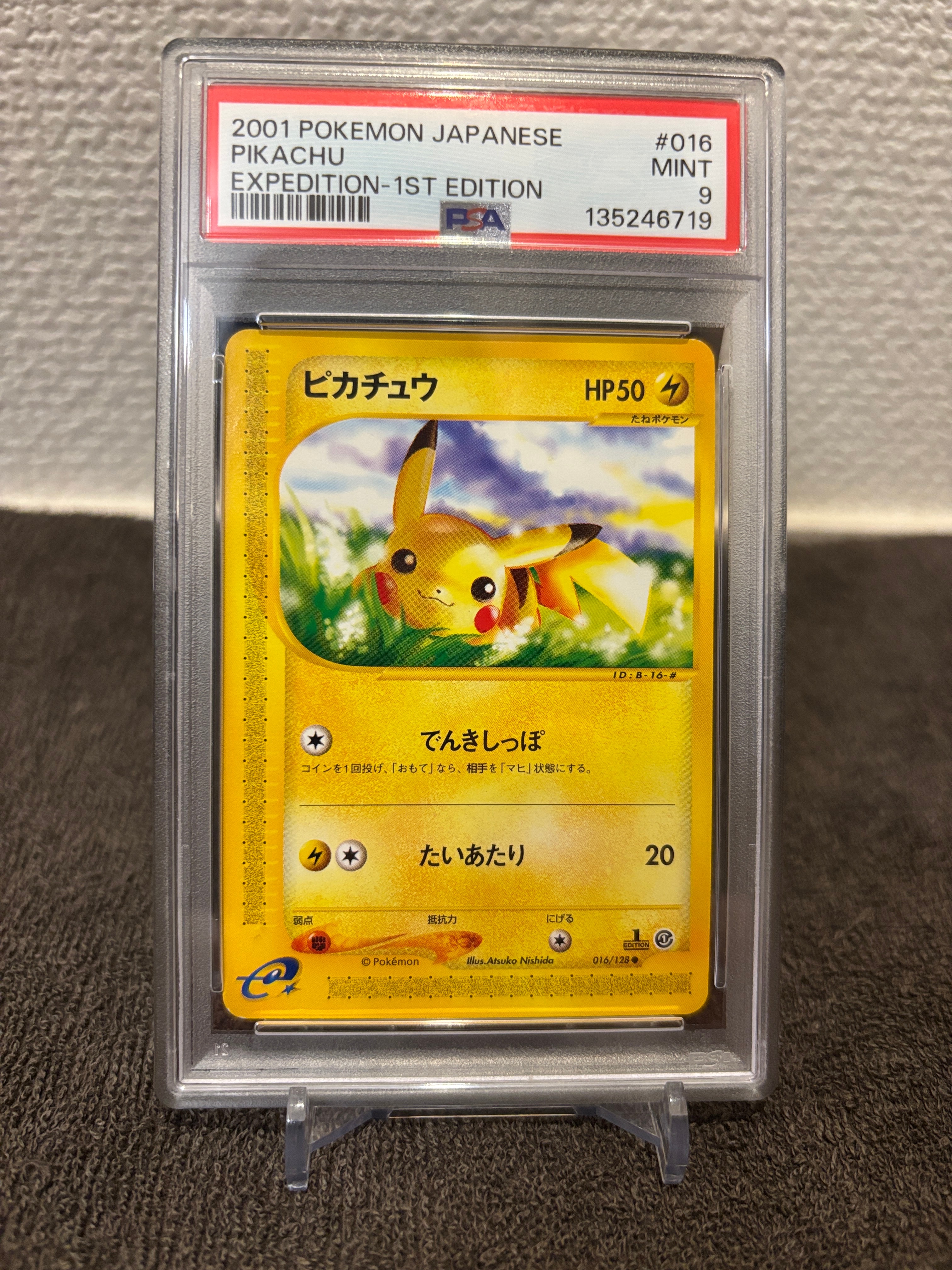 ピカチュウ ● :1ED [e1 016/128](ポケモンカードe 第1弾「基本拡張パック」)