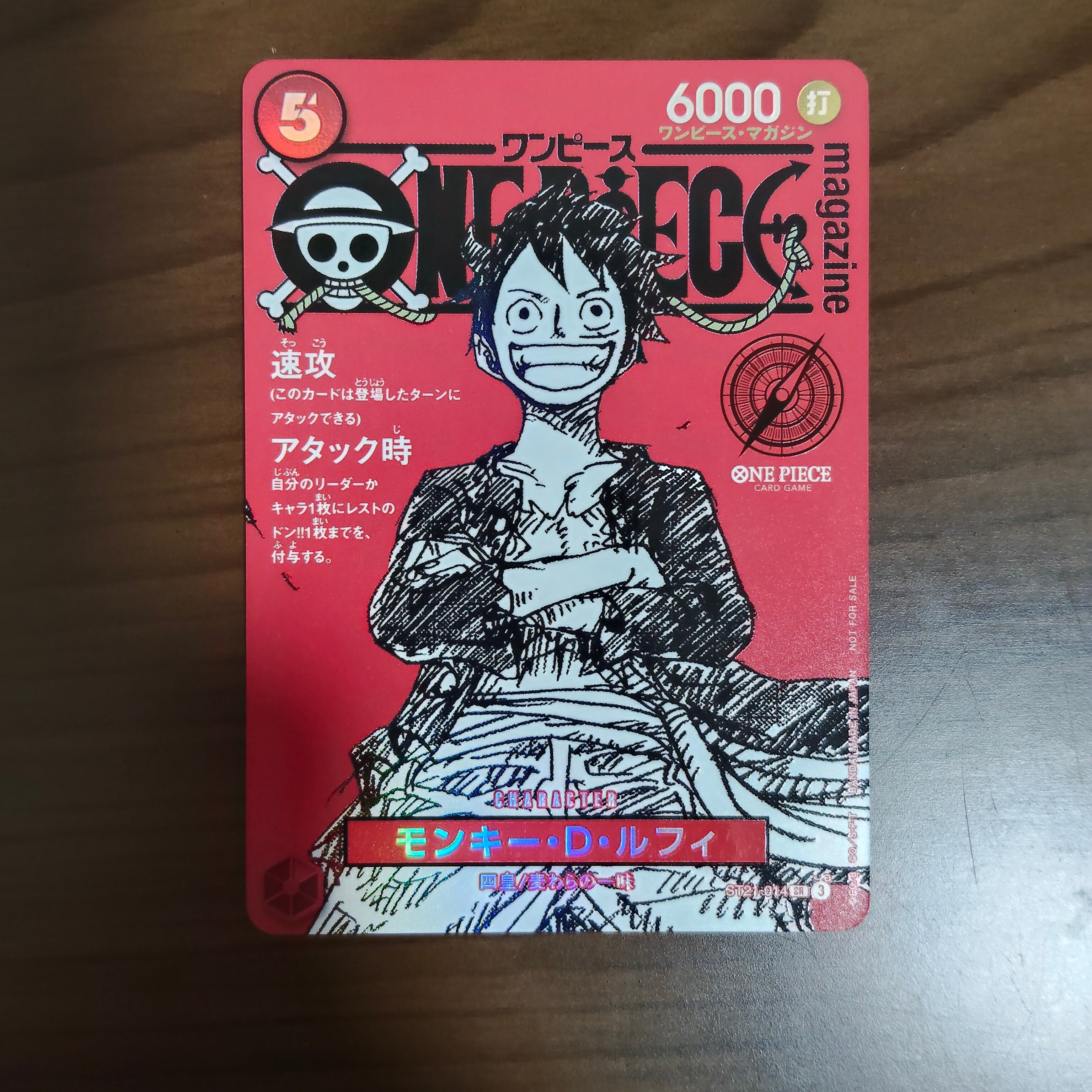 モンキー・D・ルフィ SR [ST21-014](プロモーションカード「ワンピースマガジン 特集 週刊少年ジャンプとワンピース 020」)