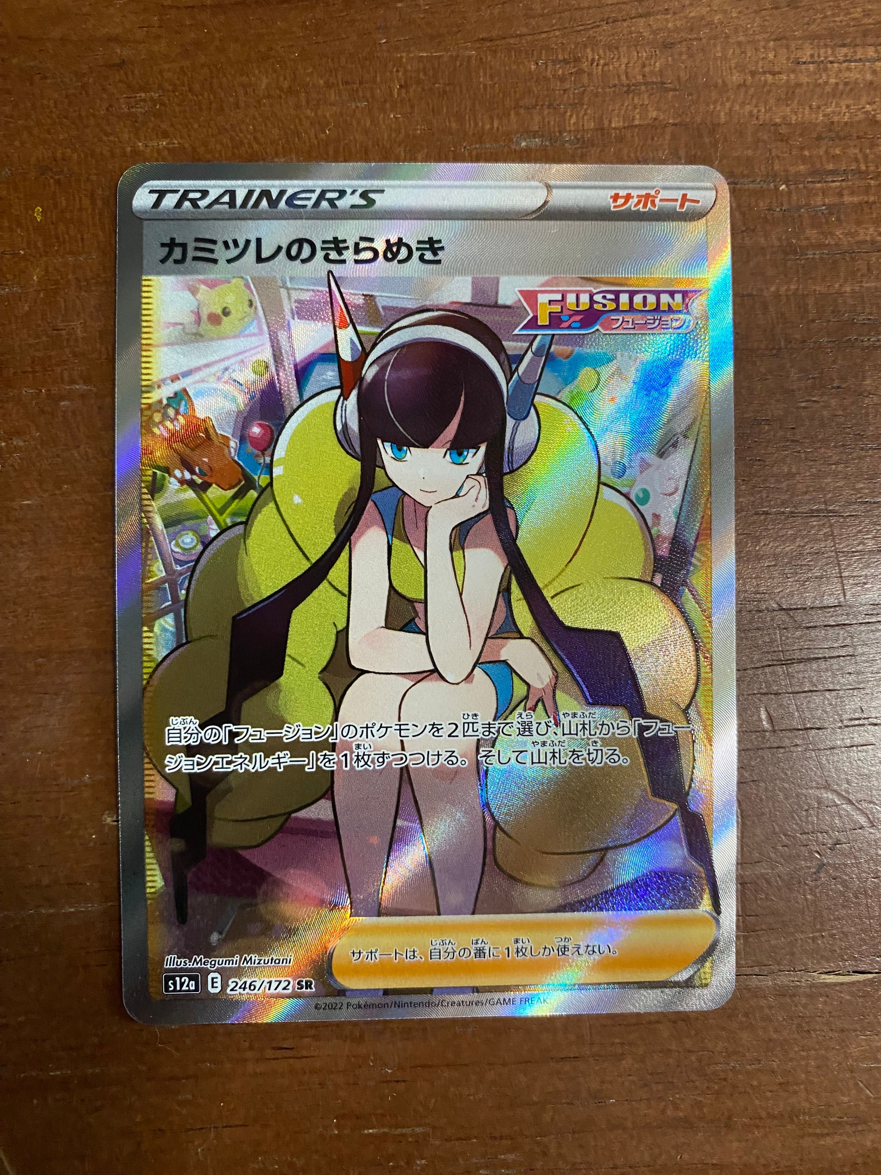 カミツレのきらめき SR[s12a 246/172](ハイクラスパック「VSTARユニバース」)