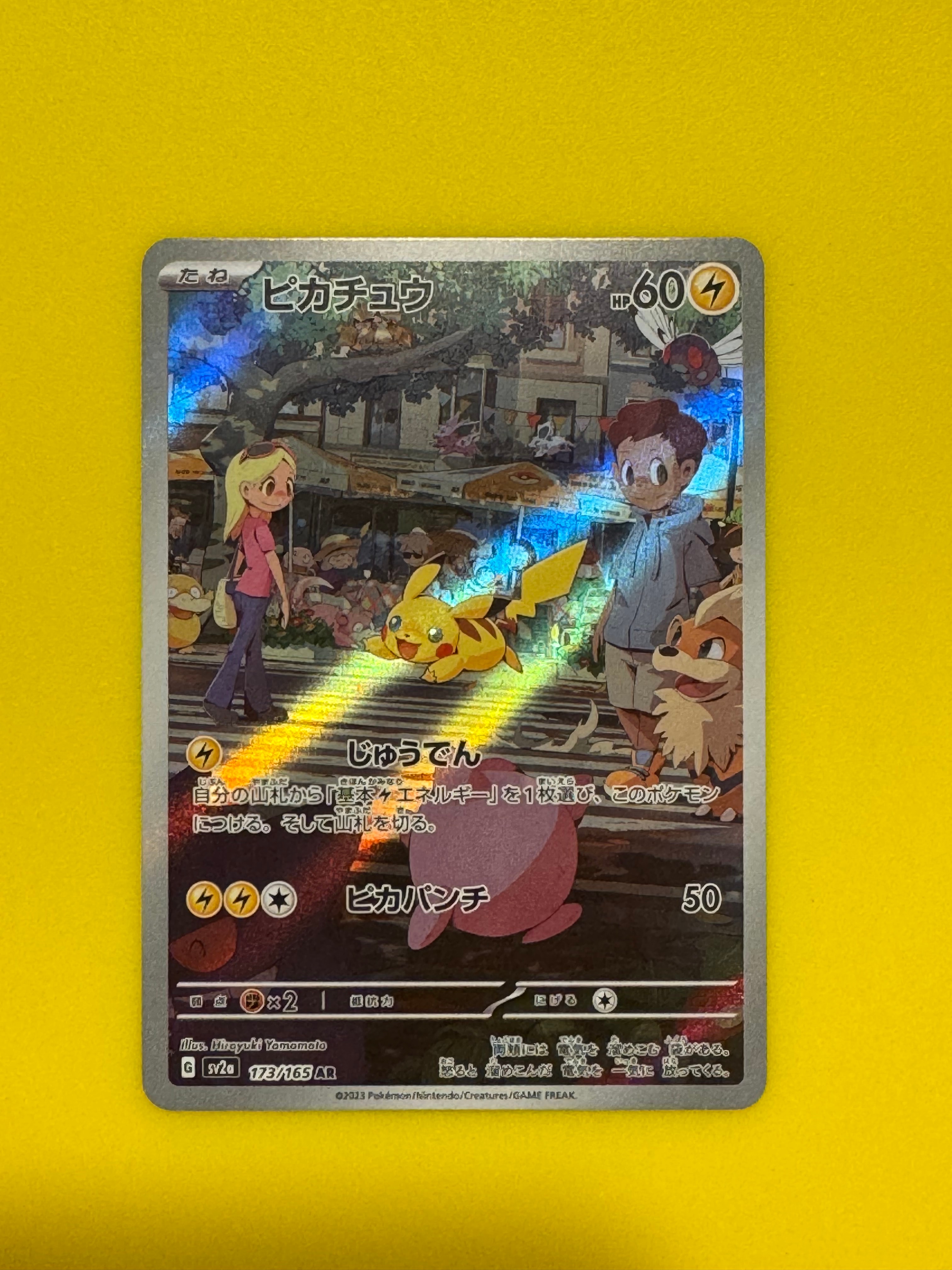 ピカチュウ AR[SV2a 173/165](強化拡張パック「ポケモンカード151」)