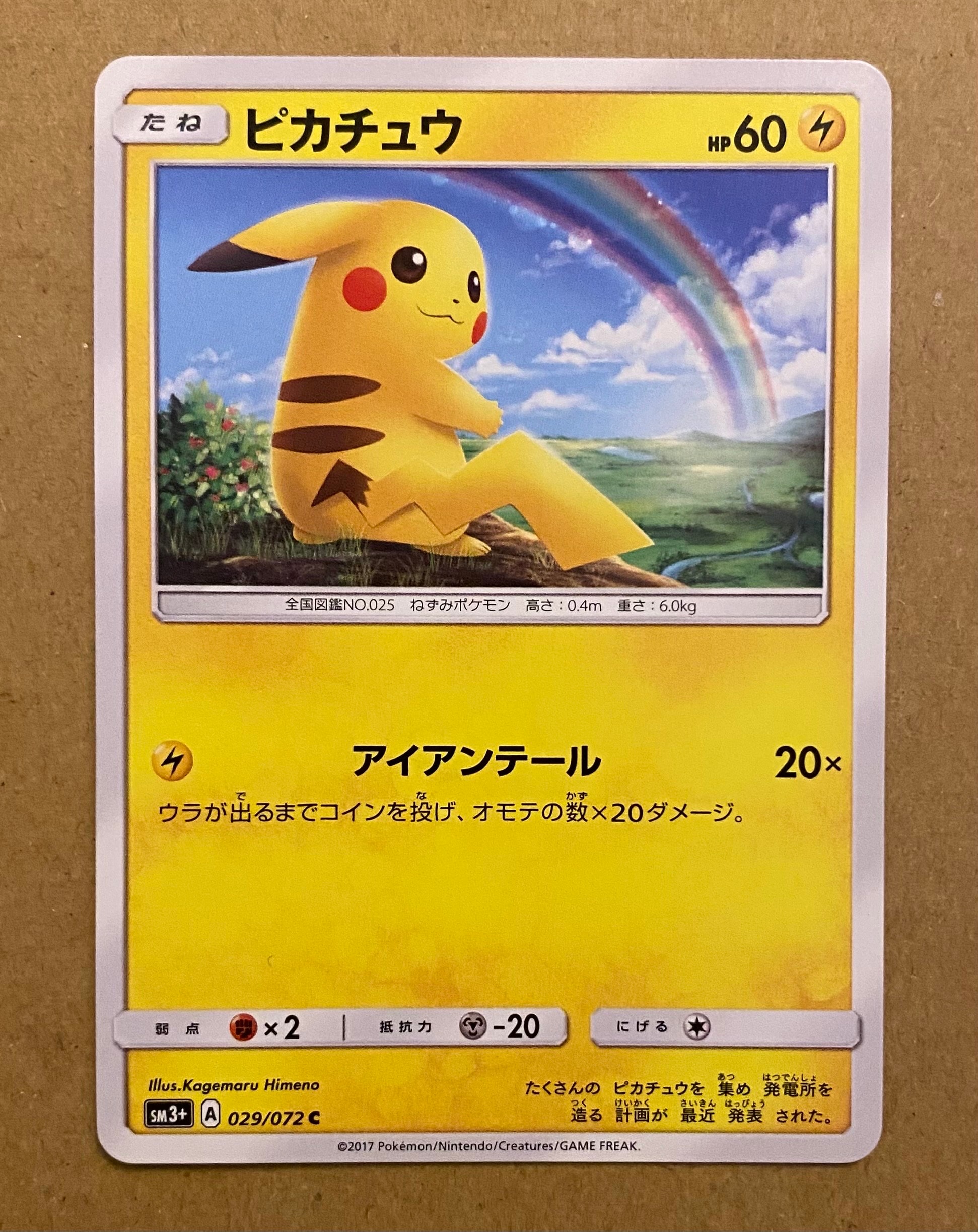 ピカチュウ C [SM3+ 029/072](強化拡張パック「ひかる伝説」)