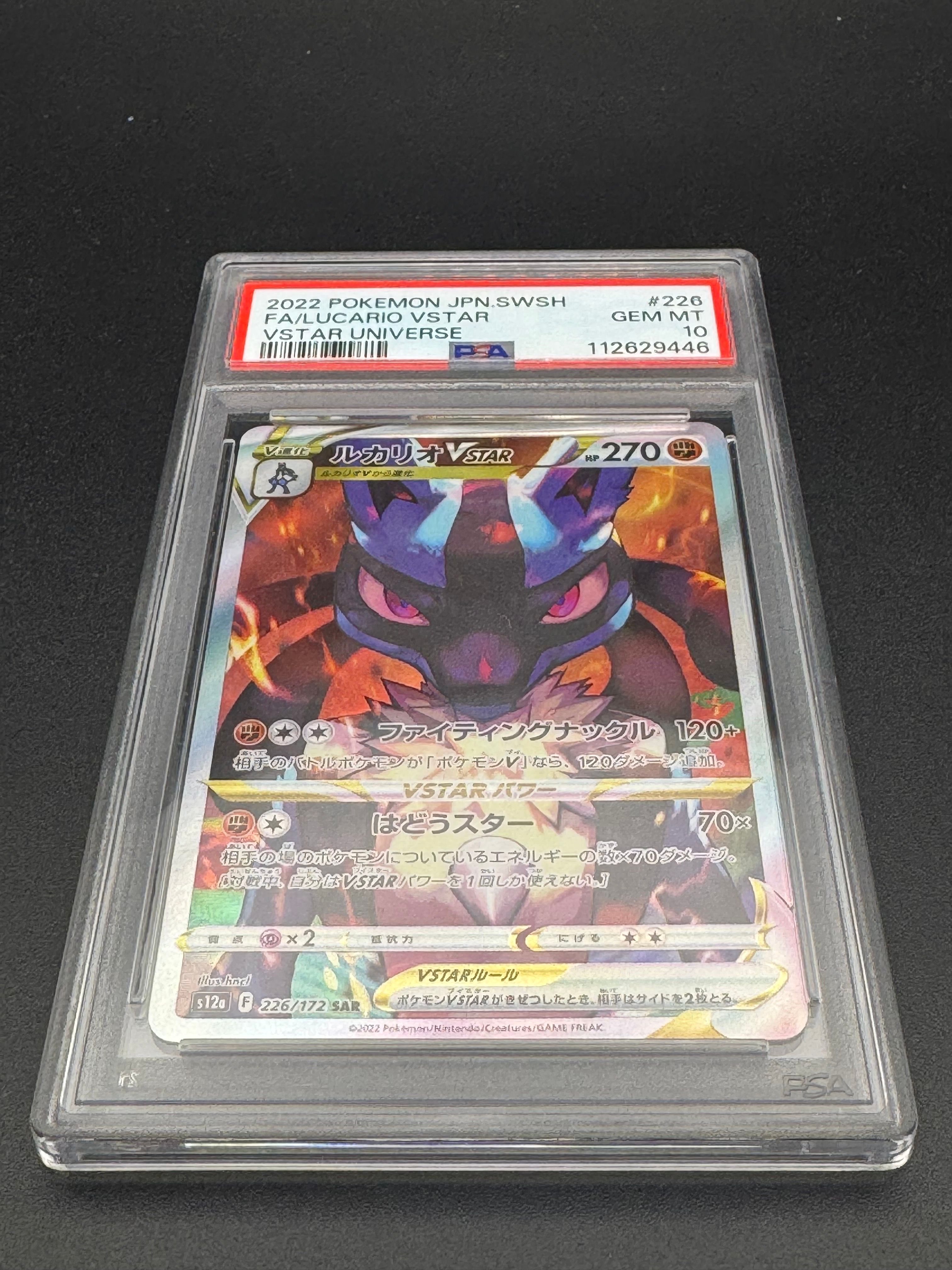 ルカリオVSTAR SAR[s12a 226/172](ハイクラスパック「VSTARユニバース」)