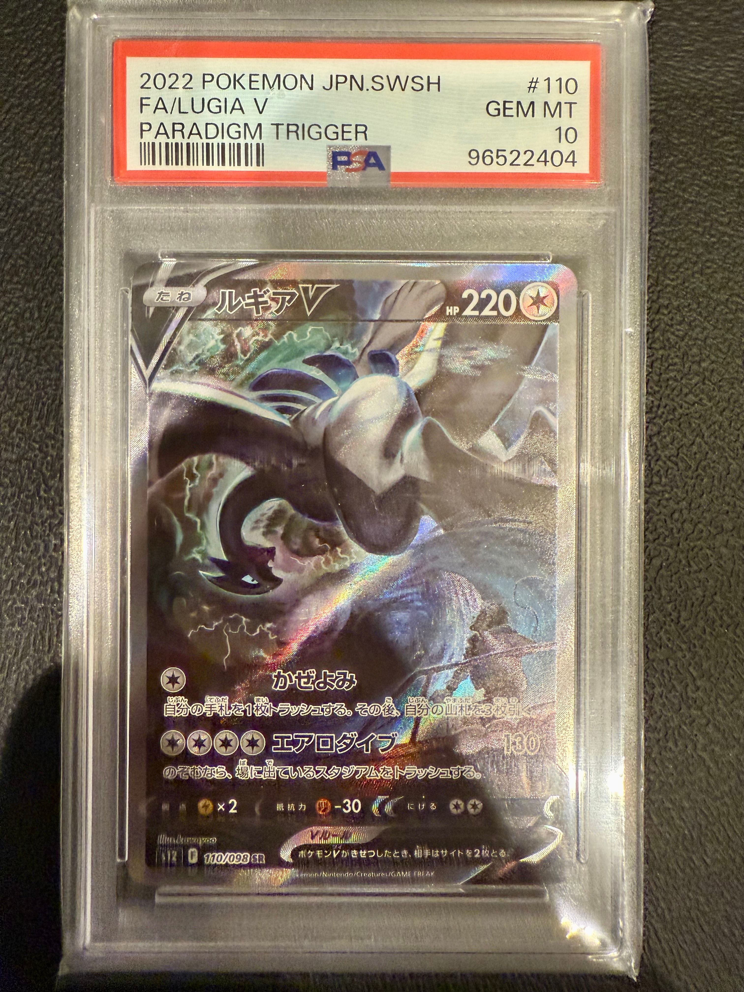 ルギアV SR:SA[s12 110/098](拡張パック「パラダイムトリガー」)