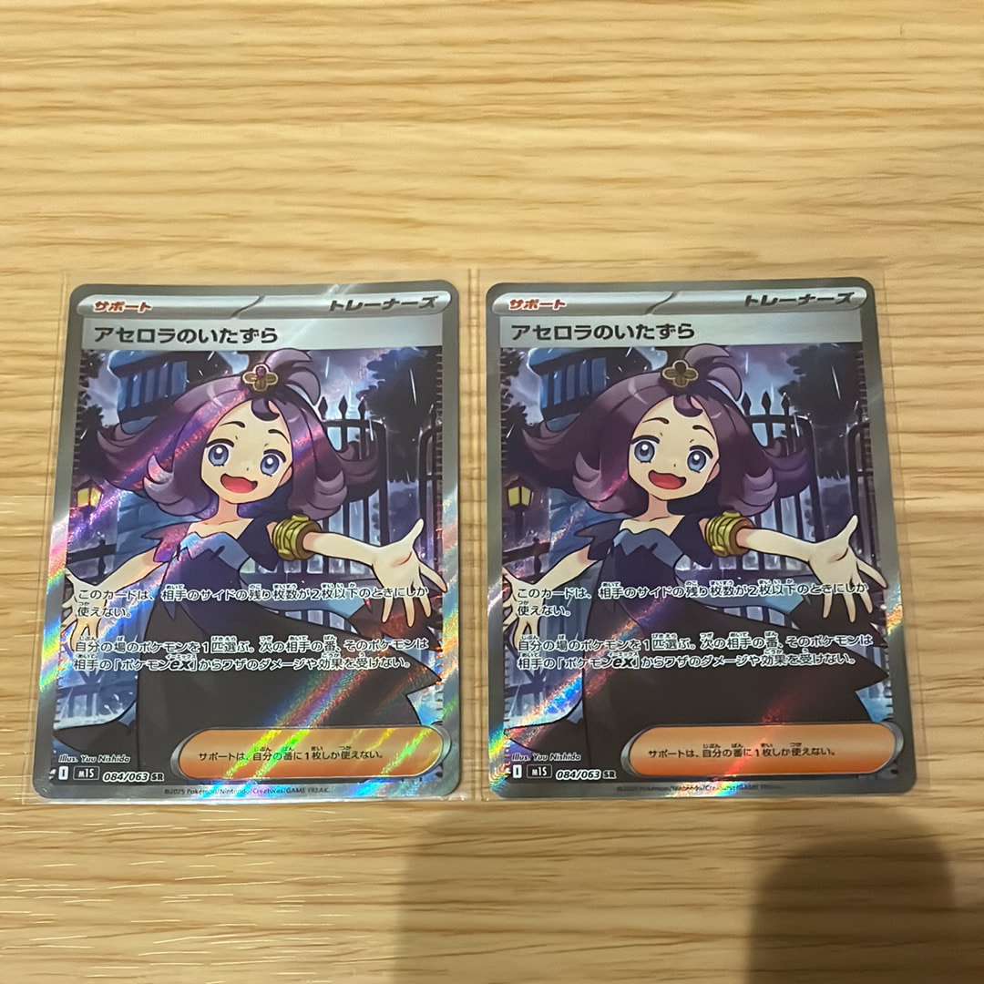アセロラのいたずら SR [M1S 084/063](拡張パック「メガシンフォニア」)