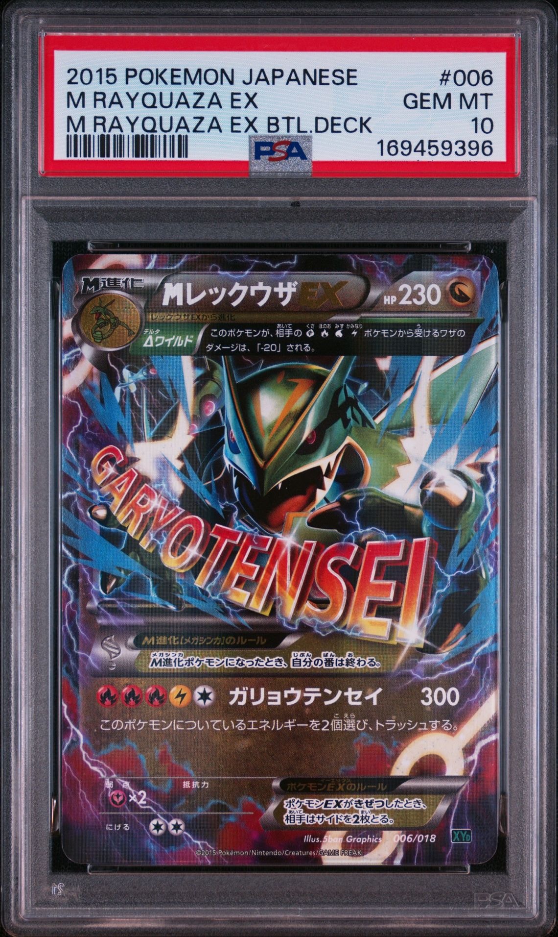 MレックウザEX　006/018　メガバトルデッキ60 MレックウザEX [XYD 006/018](メガバトルデッキ60「メガレックウザEX